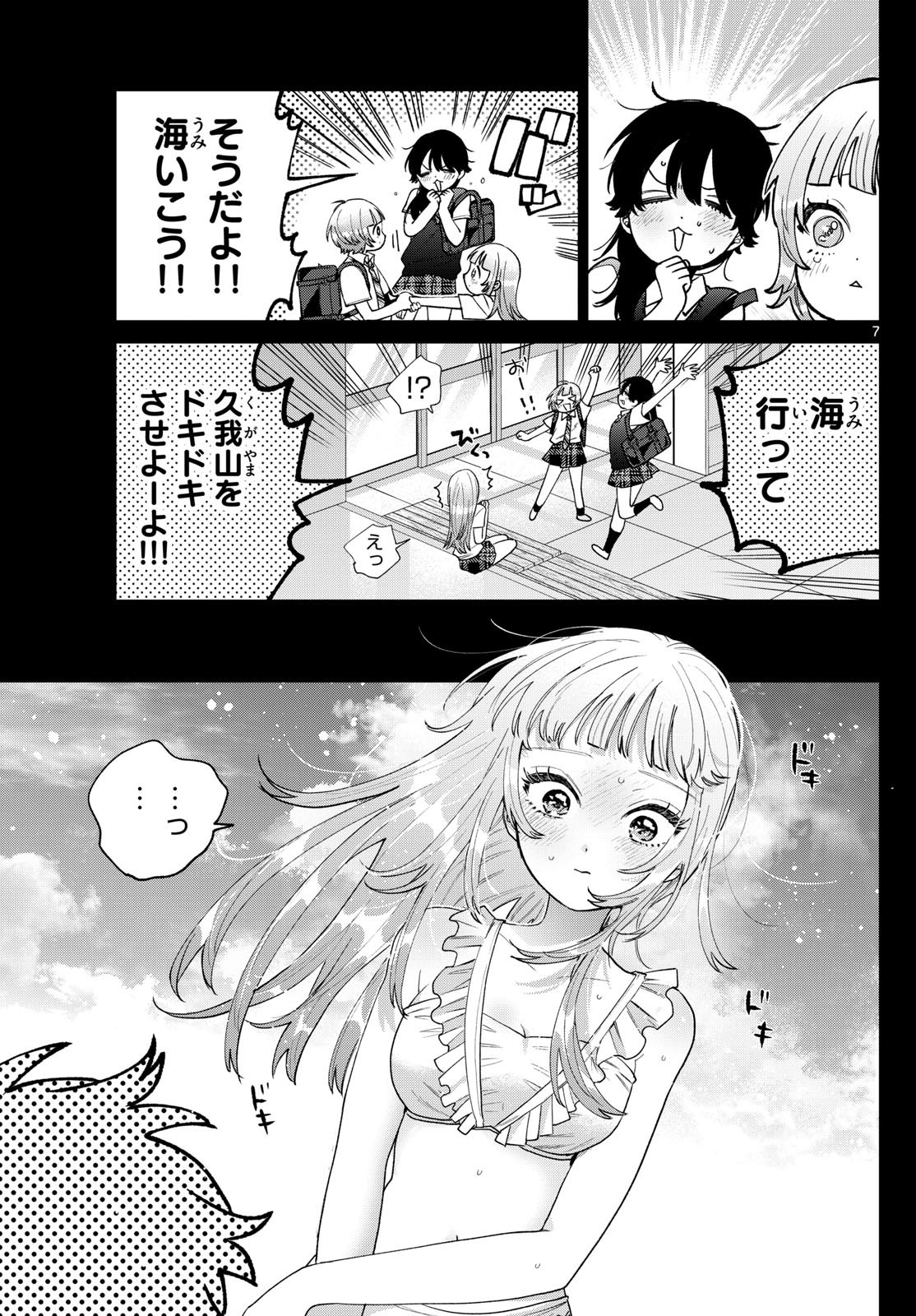 百瀬アキラの初恋破綻中。 - raw - 40話 - https://jpoo.alammanga.com/JPOO/06040850/y1chkna1dkl.jpg