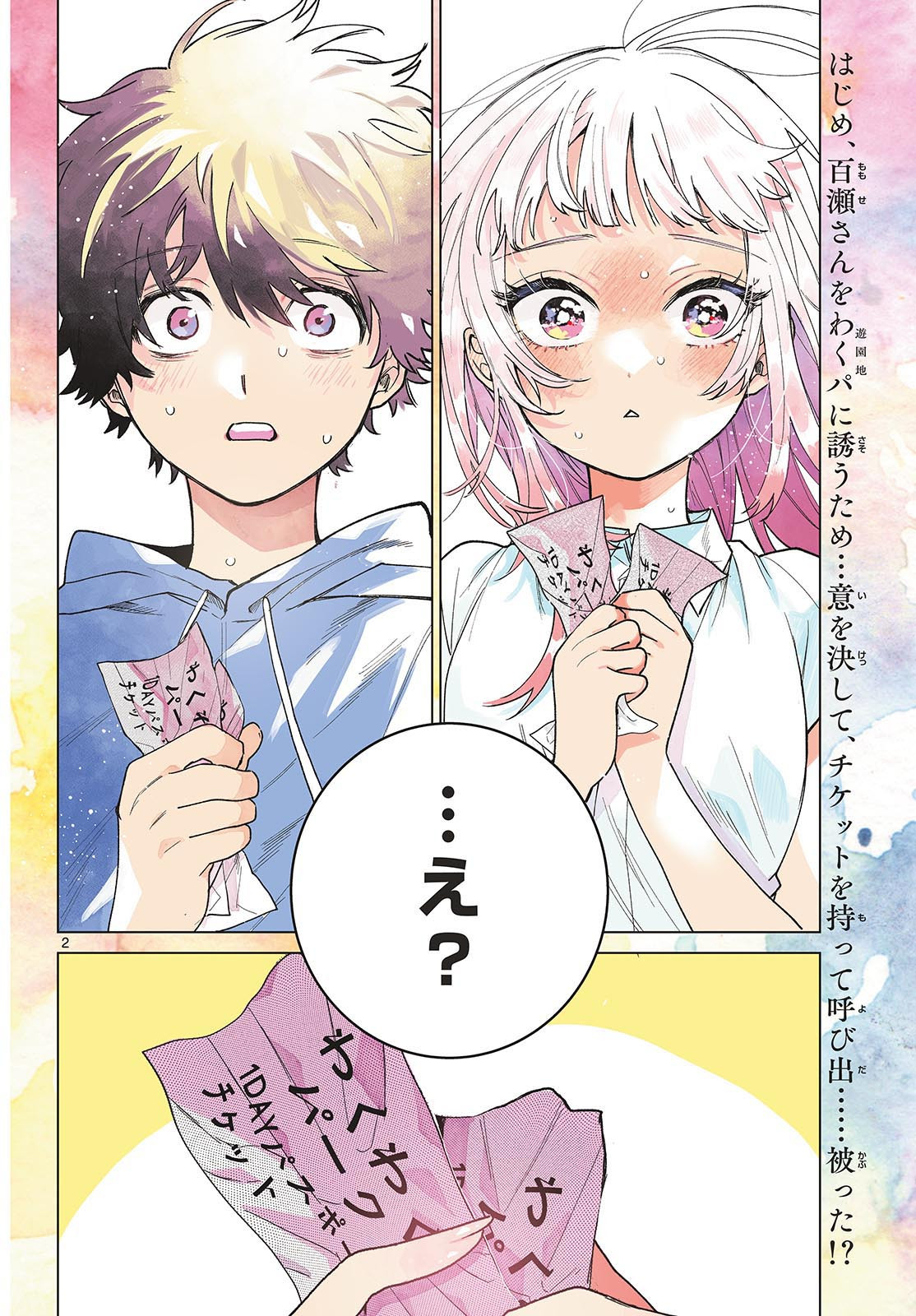 百瀬アキラの初恋破綻中。 - raw - 40話 - https://jpoo.alammanga.com/JPOO/06040850/ytzq2a5gbbn.jpg