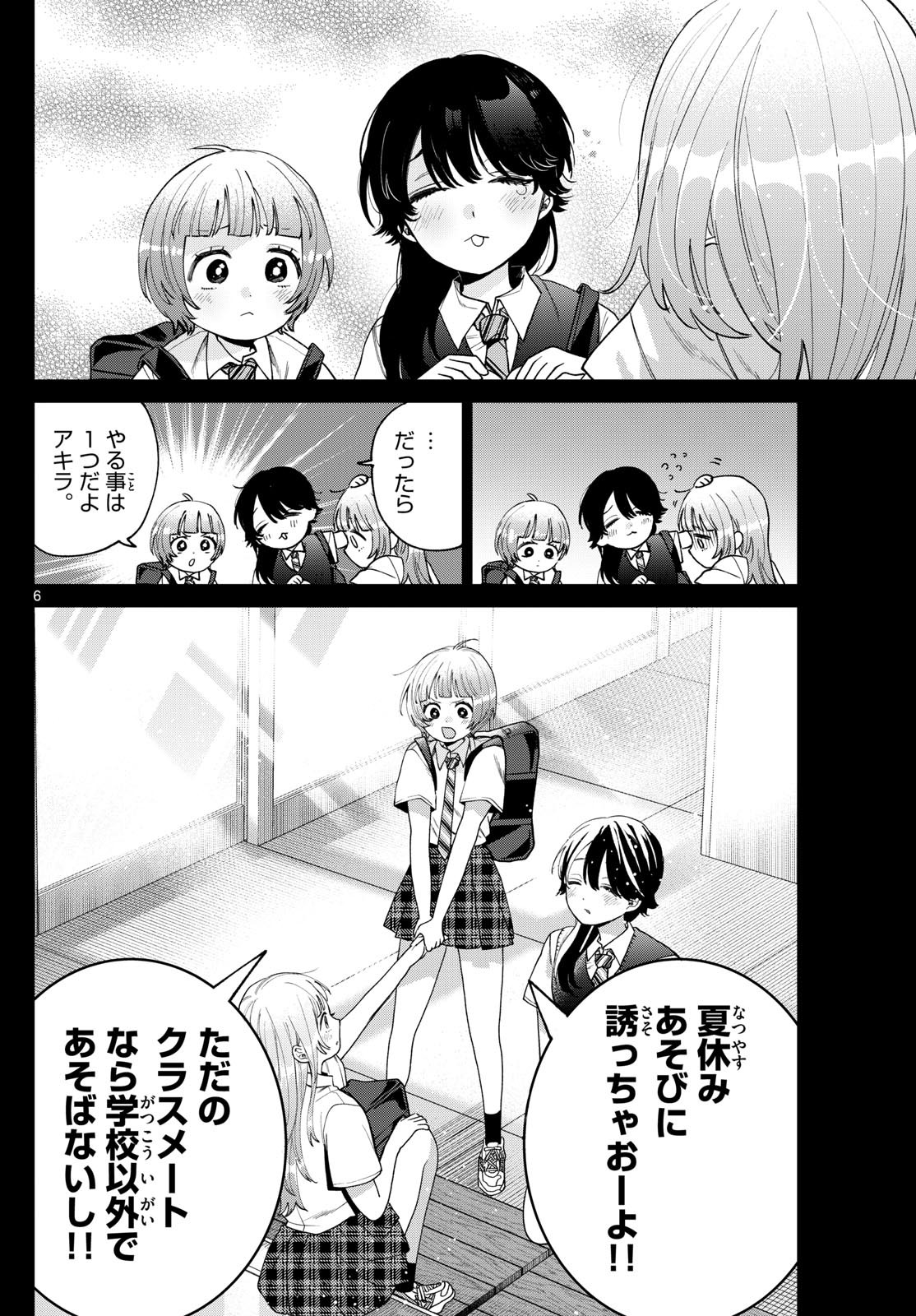 百瀬アキラの初恋破綻中。 - raw - 40話 - https://jpoo.alammanga.com/JPOO/06040850/yvzi1qpmpo0.jpg