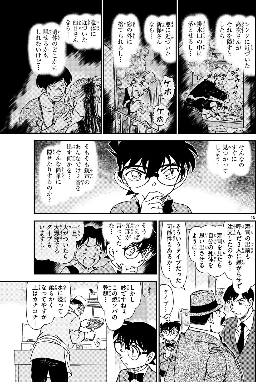 名探偵コナン - raw - 1145話 - https://jpoo.alammanga.com/JPOO/06040850/zxof4mn2dzw.jpg