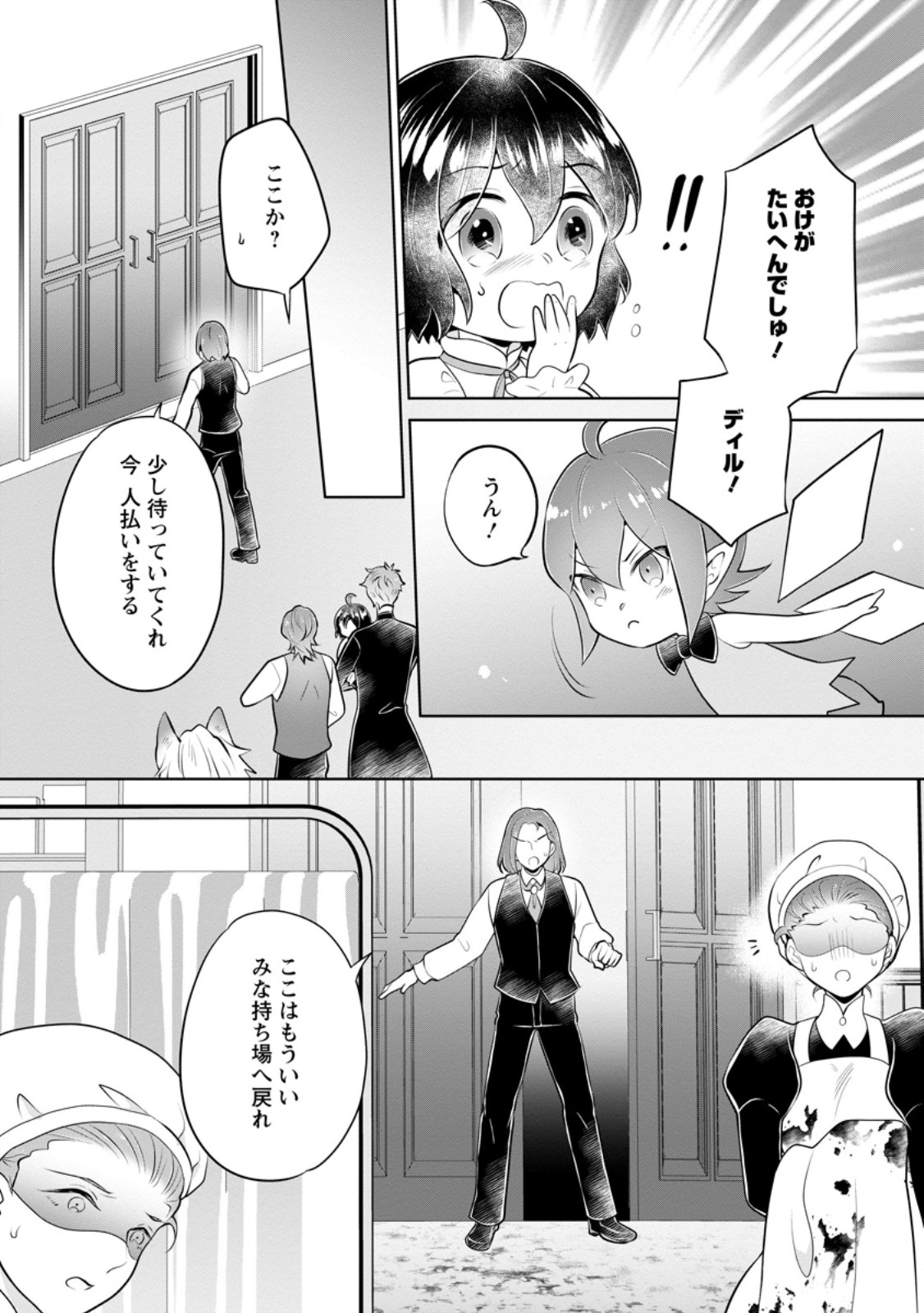 優しい家族と、たくさんのもふもふに囲まれて。 - raw - 47.2話 - https://jpoo.alammanga.com/JPOO/06042155/a1hxb0lq30b.jpg