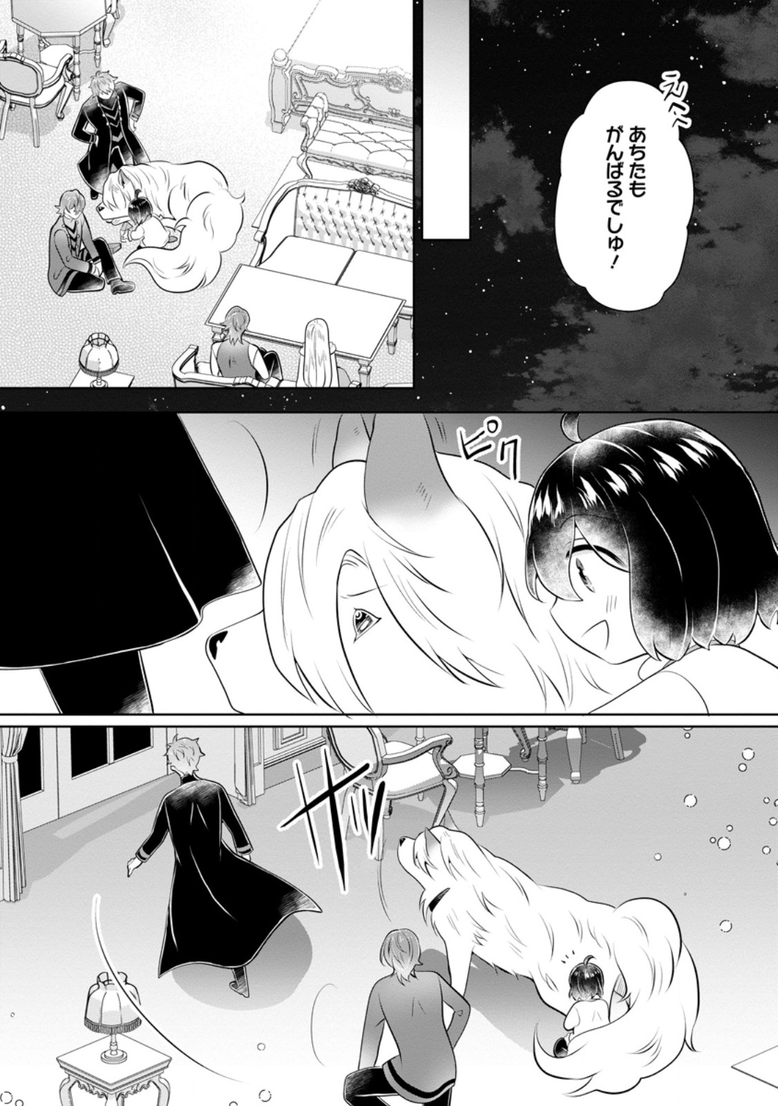 優しい家族と、たくさんのもふもふに囲まれて。 - raw - 47.2話 - https://jpoo.alammanga.com/JPOO/06042155/cyrb2ct3nsq.jpg