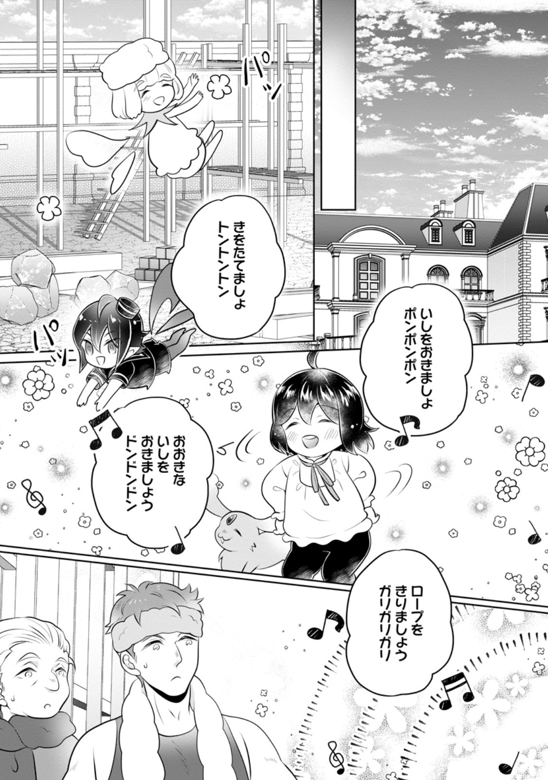 優しい家族と、たくさんのもふもふに囲まれて。 - raw - 47.2話 - https://jpoo.alammanga.com/JPOO/06042155/gq4acs4cryp.jpg