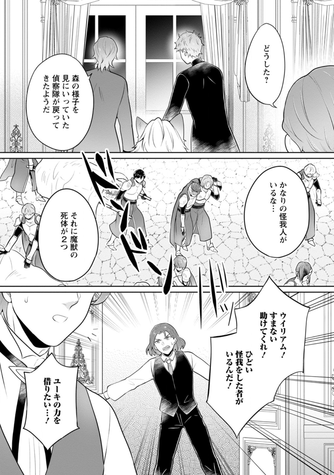 優しい家族と、たくさんのもふもふに囲まれて。 - raw - 47.2話 - https://jpoo.alammanga.com/JPOO/06042155/shsmbfpy5m5.jpg