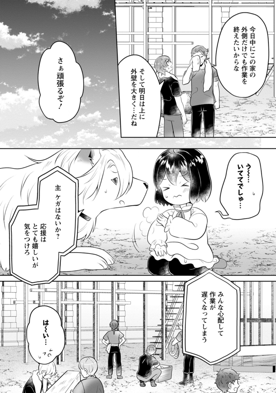 優しい家族と、たくさんのもふもふに囲まれて。 - raw - 47.2話 - https://jpoo.alammanga.com/JPOO/06042155/wqv0yudk1y1.jpg