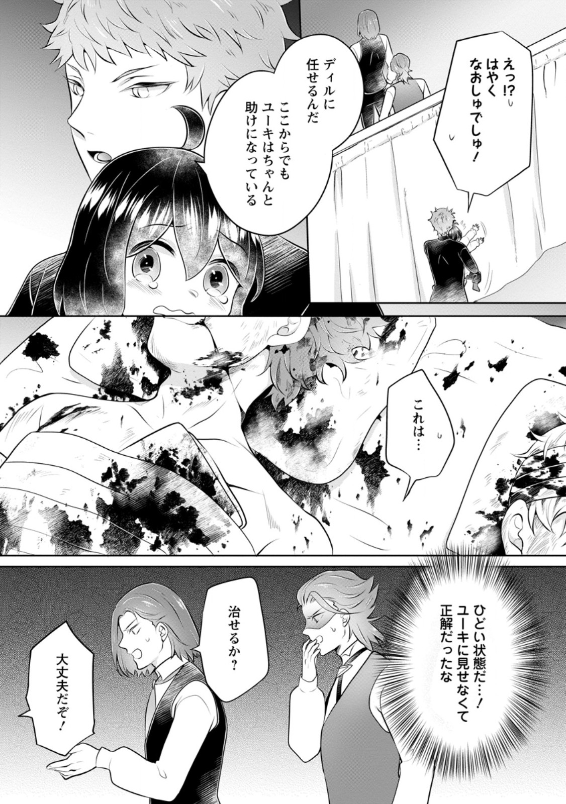 優しい家族と、たくさんのもふもふに囲まれて。 - raw - 47.2話 - https://jpoo.alammanga.com/JPOO/06042155/yffaqv4olya.jpg