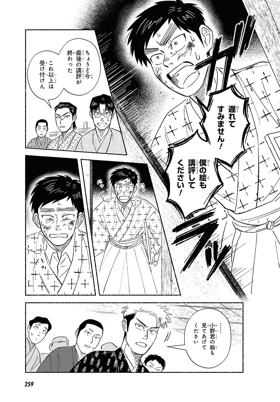 ガセン -明治大正画仙譚- - raw - 3話 - https://jpoo.alammanga.com/JPOO/06042156/0w1c2nuqvwq.png
