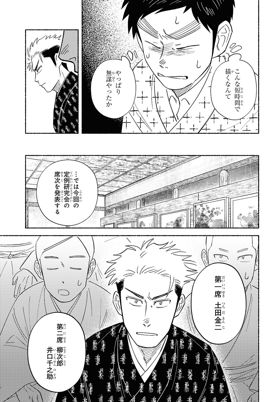 ガセン -明治大正画仙譚- - raw - 3話 - https://jpoo.alammanga.com/JPOO/06042156/3gcyelrrb34.png