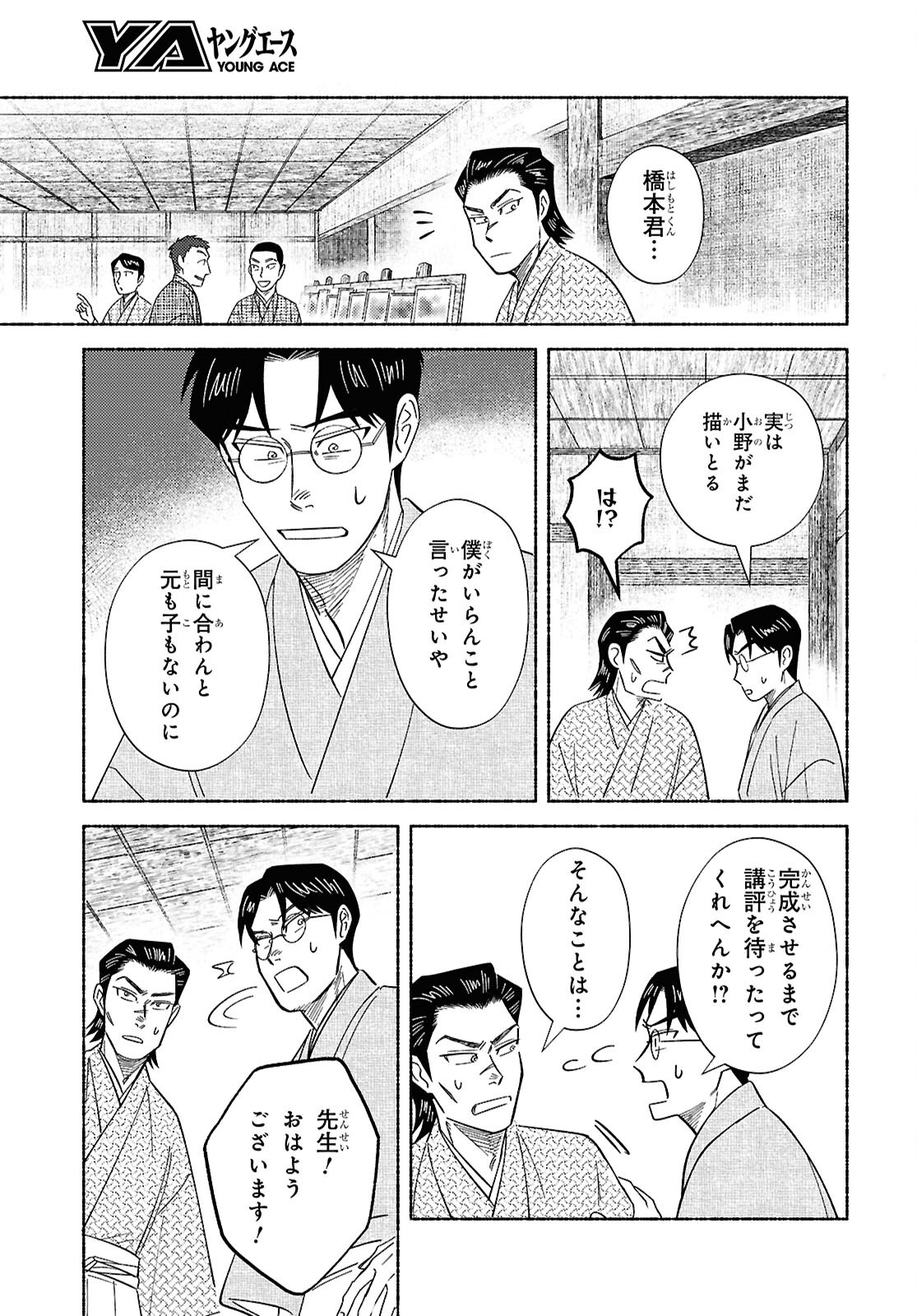 ガセン -明治大正画仙譚- - raw - 3話 - https://jpoo.alammanga.com/JPOO/06042156/3rfy5ke1zgs.png