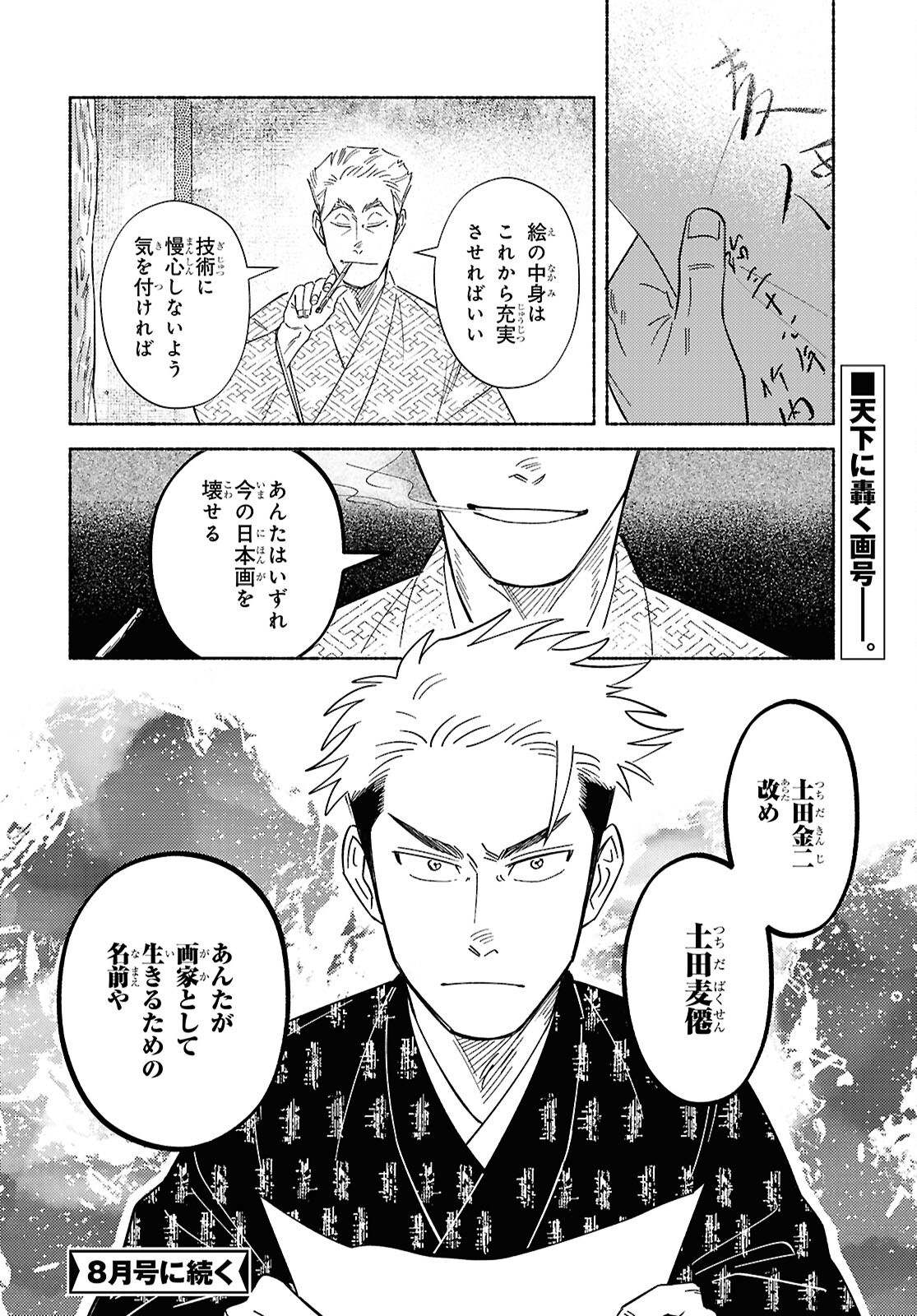 ガセン -明治大正画仙譚- - raw - 3話 - https://jpoo.alammanga.com/JPOO/06042156/5oodnhrh1ap.png