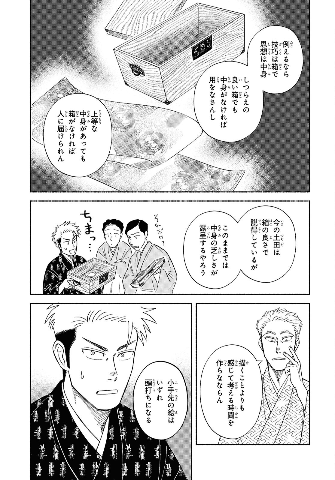 ガセン -明治大正画仙譚- - raw - 3話 - https://jpoo.alammanga.com/JPOO/06042156/ansbccsqzlk.png