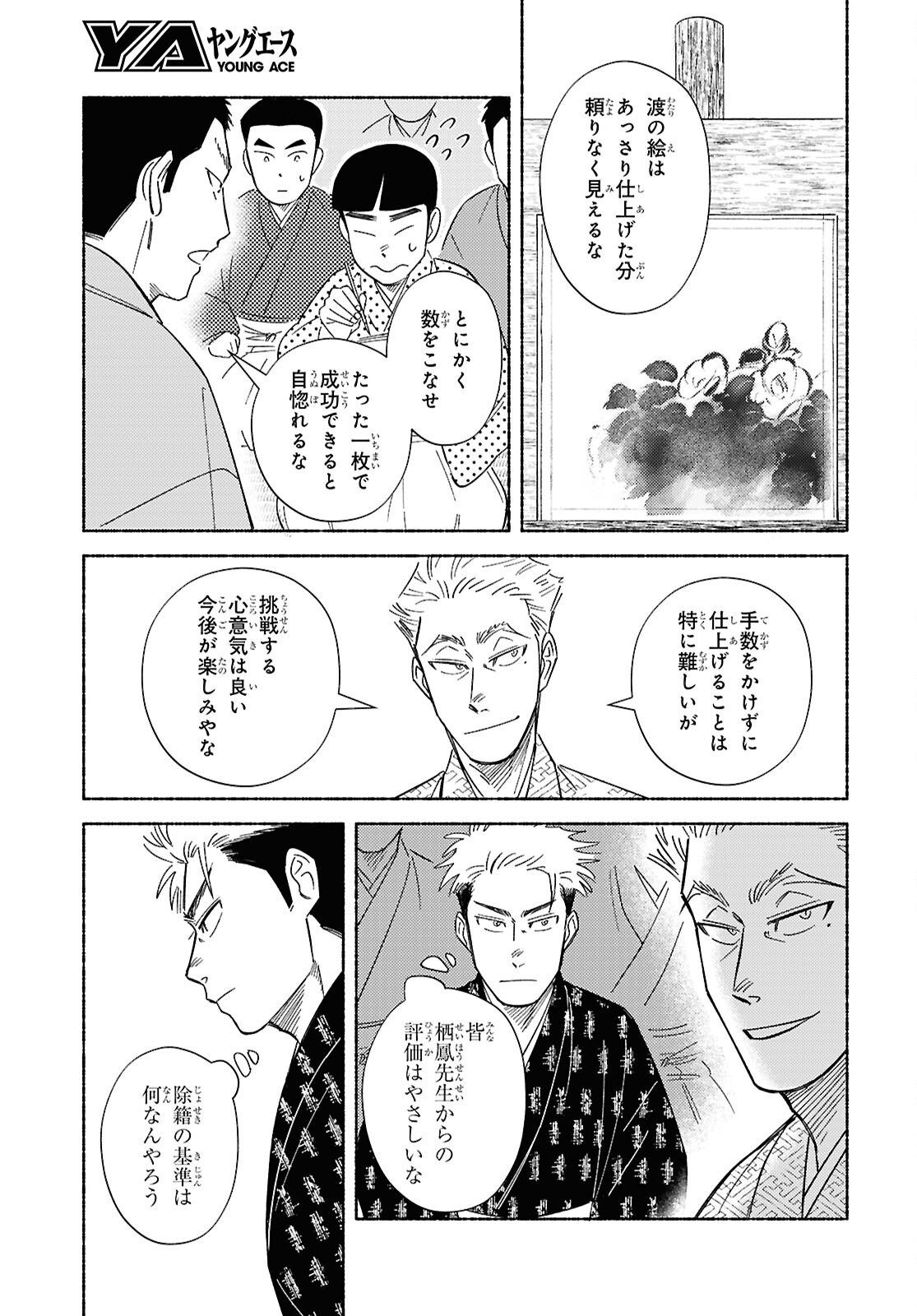 ガセン -明治大正画仙譚- - raw - 3話 - https://jpoo.alammanga.com/JPOO/06042156/asgbn3vkq00.png