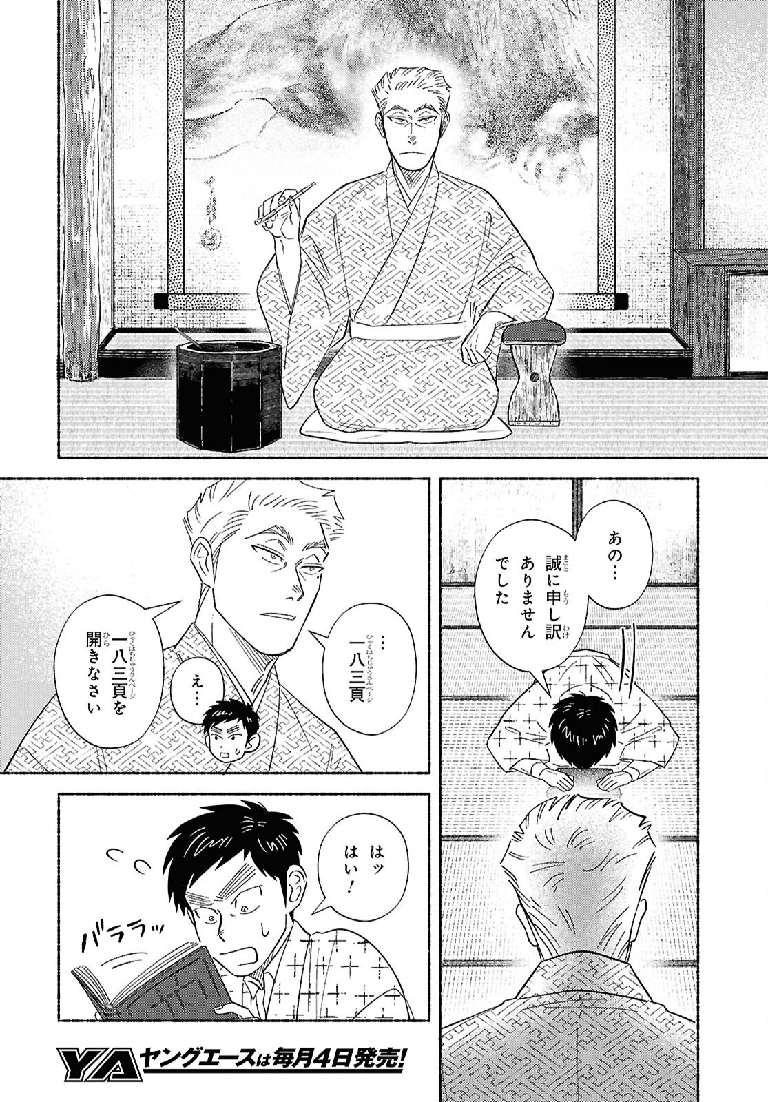 ガセン -明治大正画仙譚- - raw - 3話 - https://jpoo.alammanga.com/JPOO/06042156/d3nkbtdoq31.png