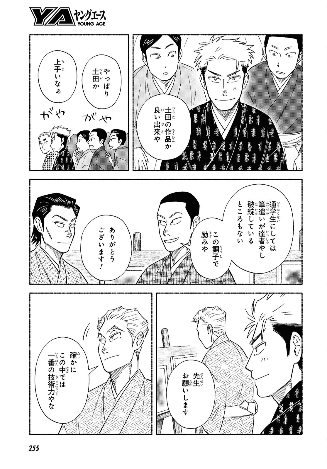 ガセン -明治大正画仙譚- - raw - 3話 - https://jpoo.alammanga.com/JPOO/06042156/duudp2vch3o.png