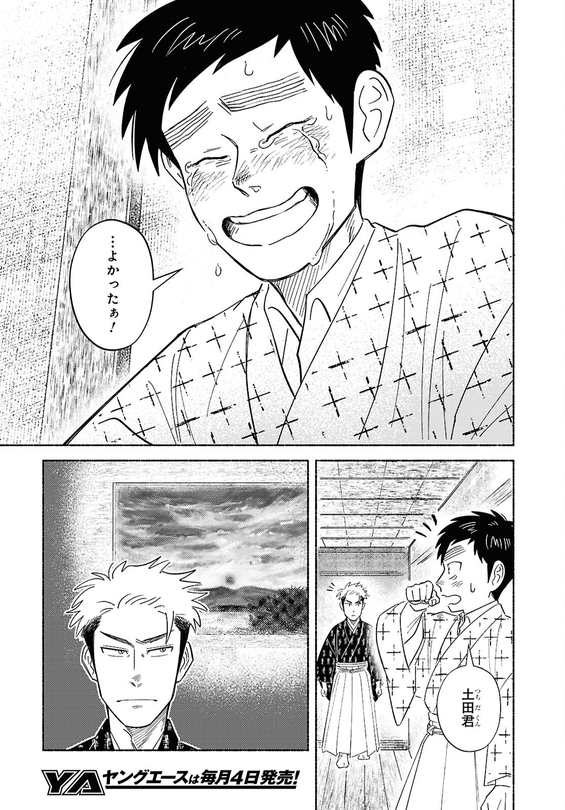 ガセン -明治大正画仙譚- - raw - 3話 - https://jpoo.alammanga.com/JPOO/06042156/fqur52sacs5.png