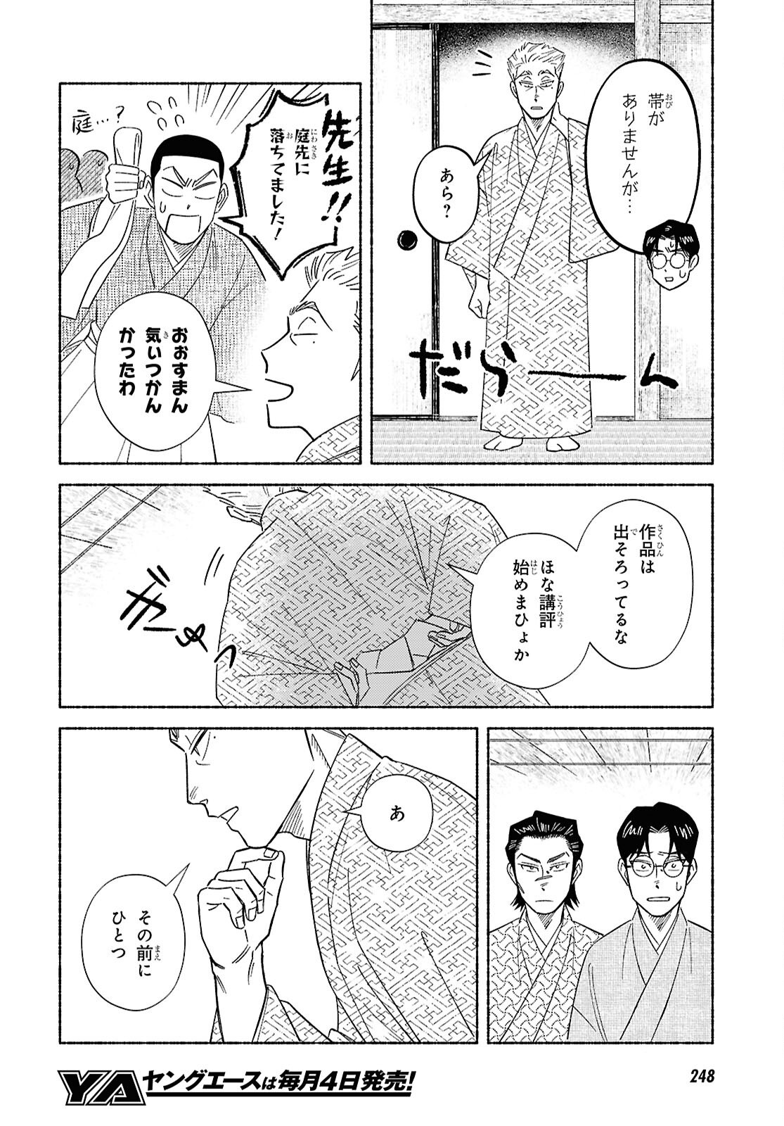 ガセン -明治大正画仙譚- - raw - 3話 - https://jpoo.alammanga.com/JPOO/06042156/gf3vf3lvurx.png