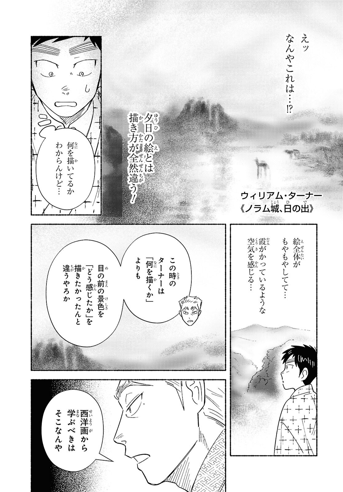 ガセン -明治大正画仙譚- - raw - 3話 - https://jpoo.alammanga.com/JPOO/06042156/gpydavribk2.png