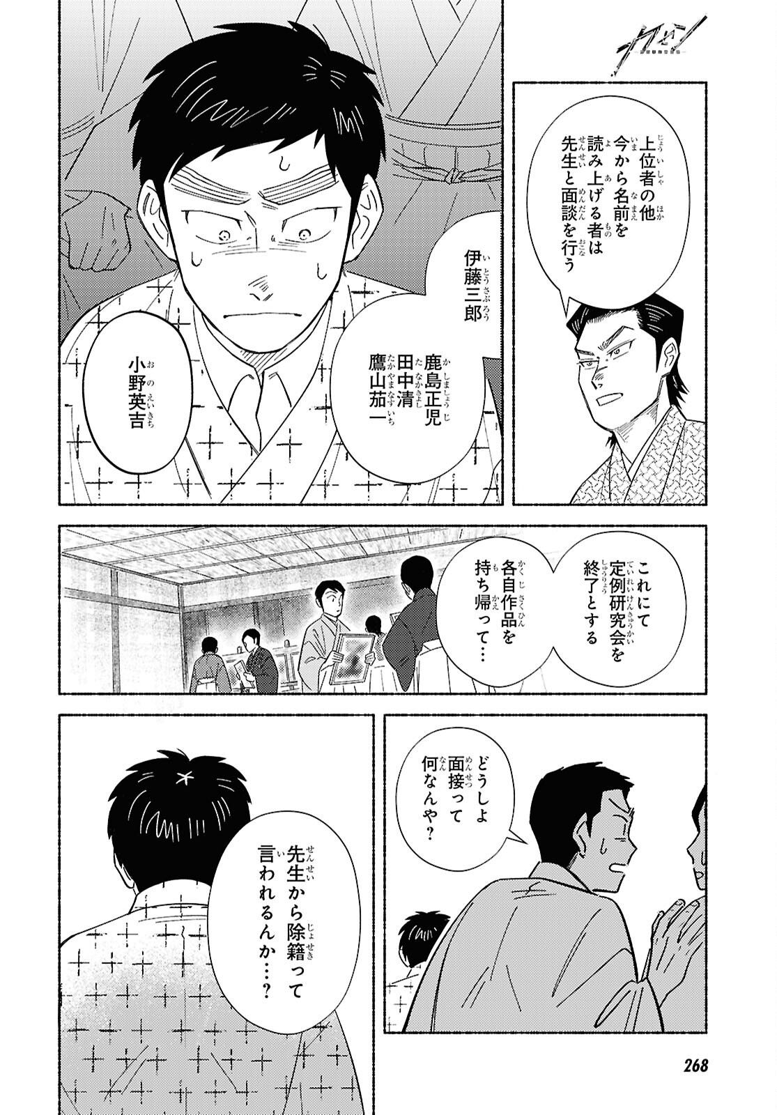 ガセン -明治大正画仙譚- - raw - 3話 - https://jpoo.alammanga.com/JPOO/06042156/h5pncnvgelv.png