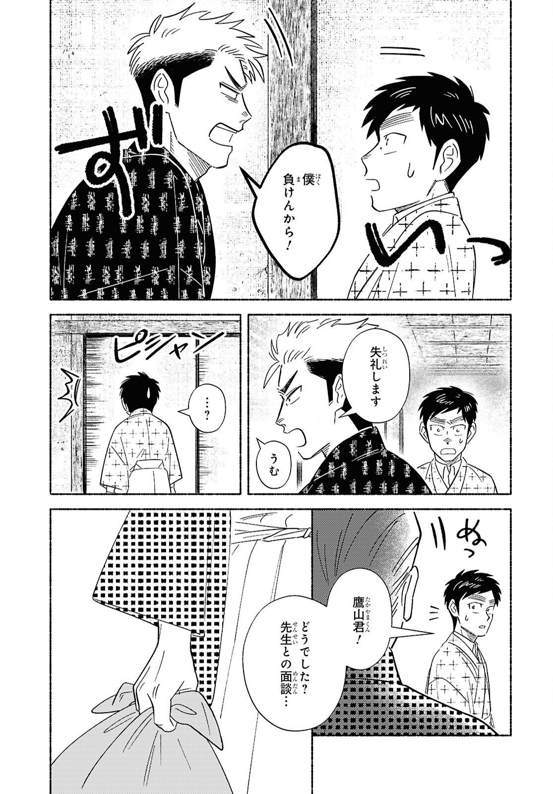 ガセン -明治大正画仙譚- - raw - 3話 - https://jpoo.alammanga.com/JPOO/06042156/hgad3atft2f.png