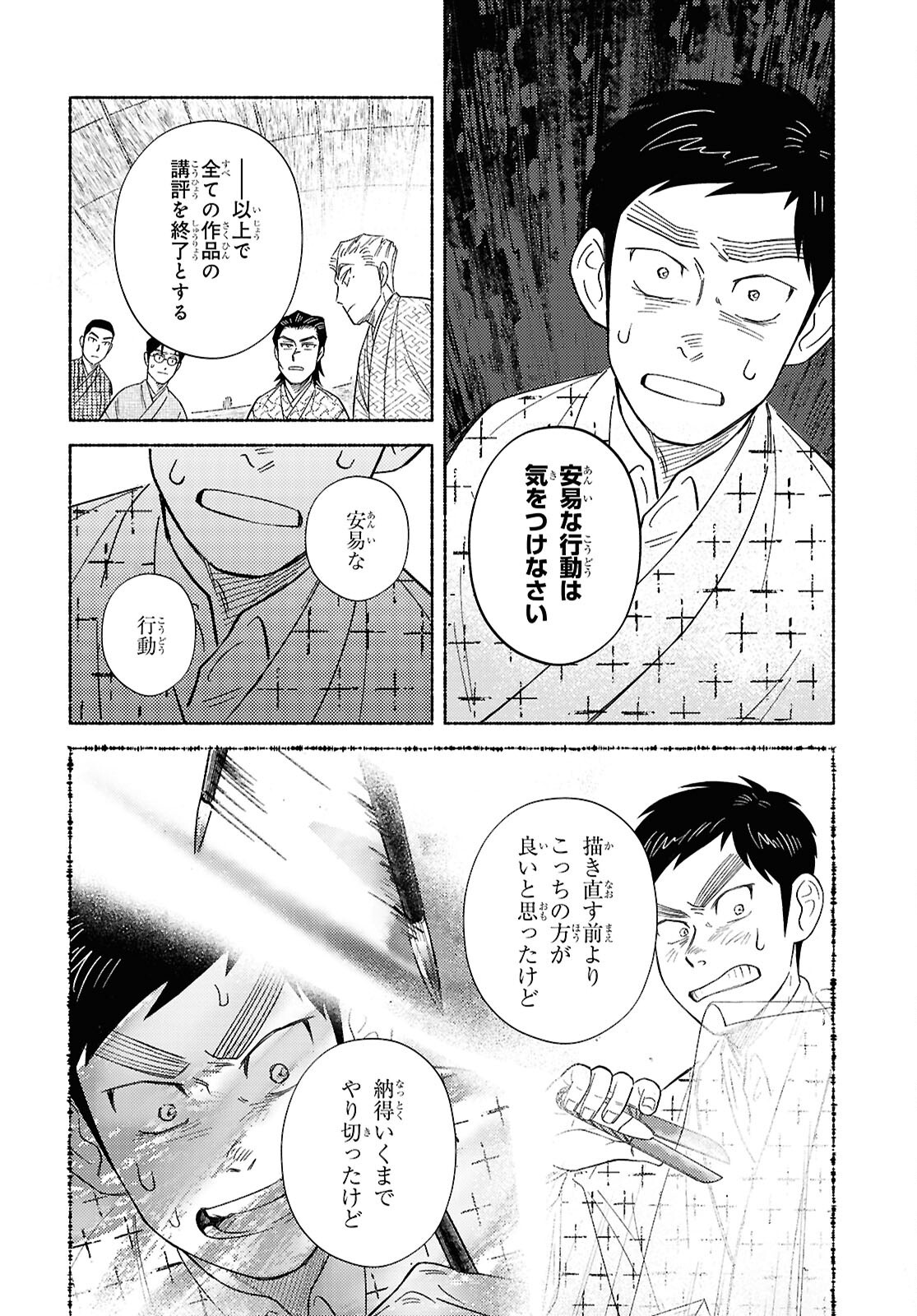 ガセン -明治大正画仙譚- - raw - 3話 - https://jpoo.alammanga.com/JPOO/06042156/hybq45ixbge.png