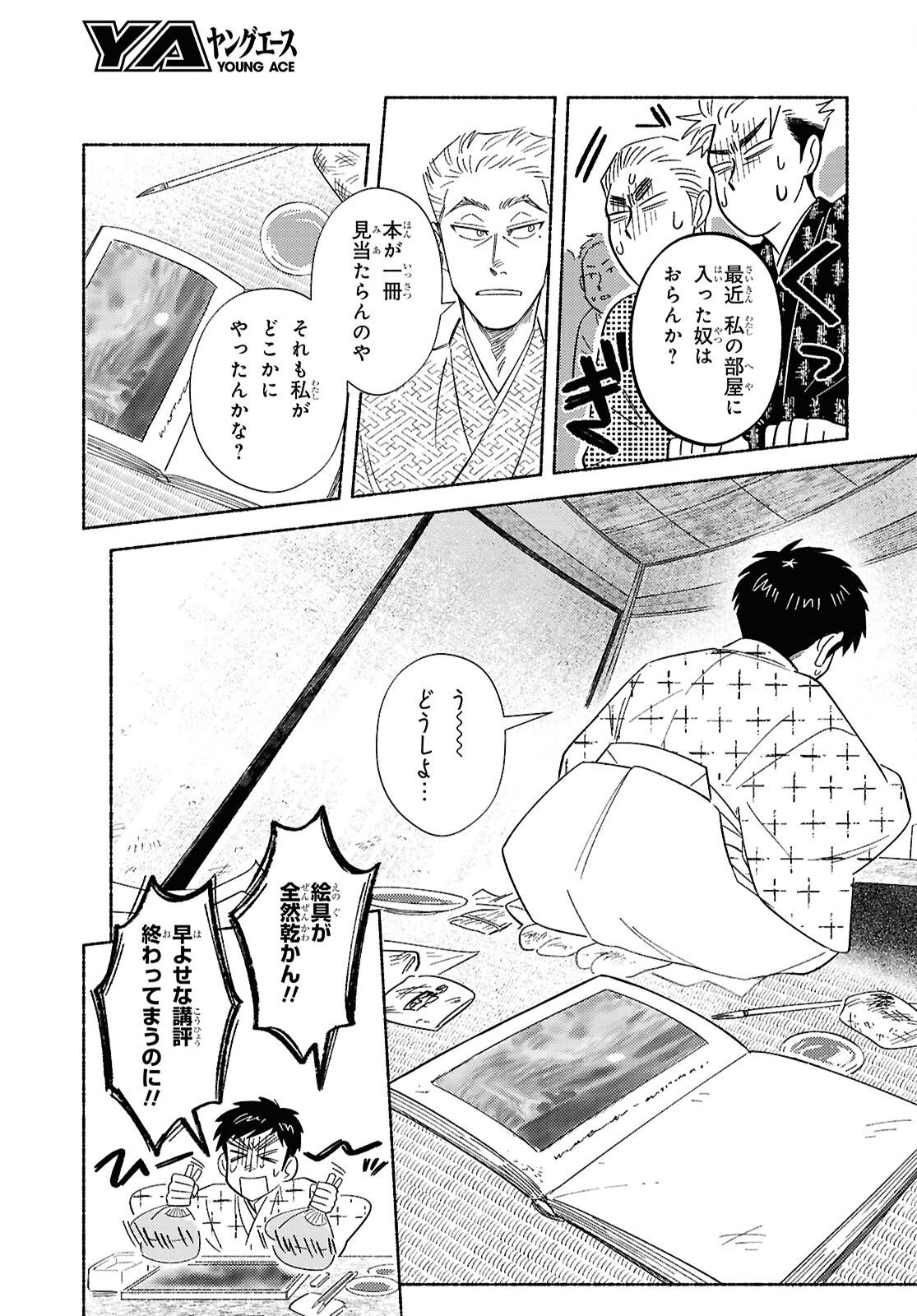 ガセン -明治大正画仙譚- - raw - 3話 - https://jpoo.alammanga.com/JPOO/06042156/i23d3ejhpkk.png