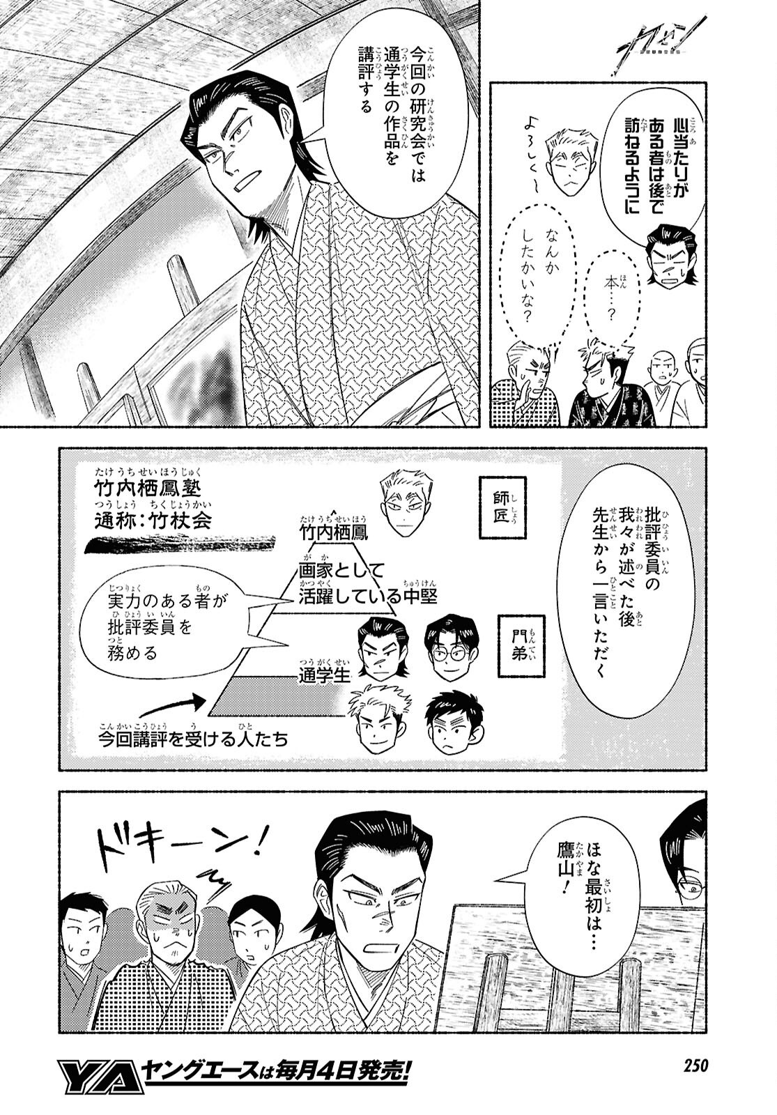 ガセン -明治大正画仙譚- - raw - 3話 - https://jpoo.alammanga.com/JPOO/06042156/jsgosgqewrm.png