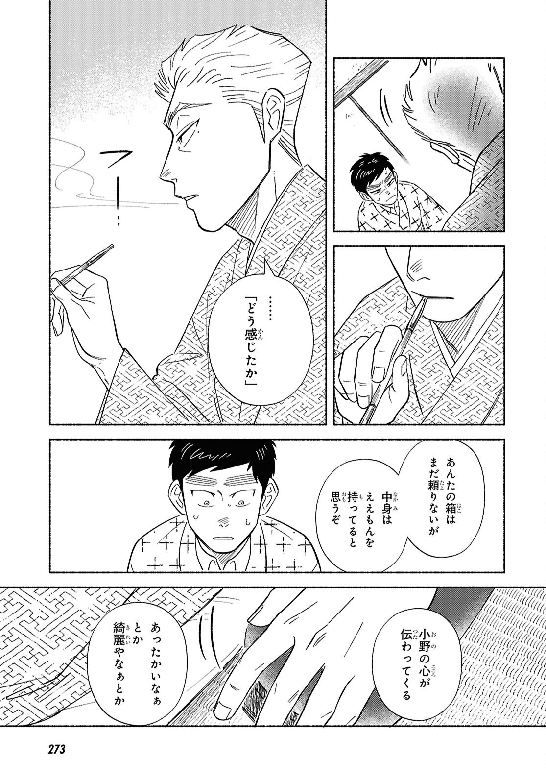 ガセン -明治大正画仙譚- - raw - 3話 - https://jpoo.alammanga.com/JPOO/06042156/mj5fkf0u2bz.png