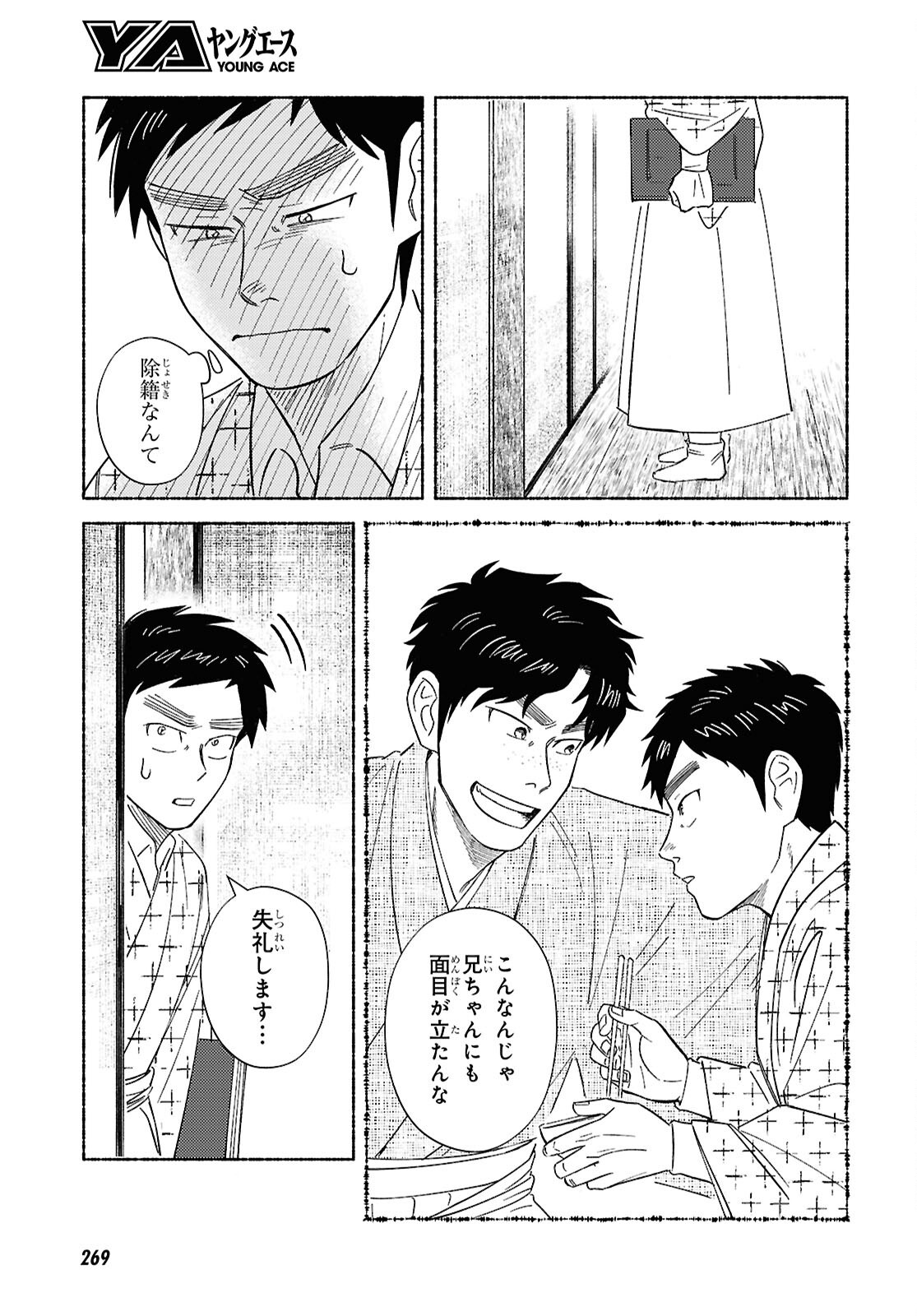 ガセン -明治大正画仙譚- - raw - 3話 - https://jpoo.alammanga.com/JPOO/06042156/n3num5mic20.png