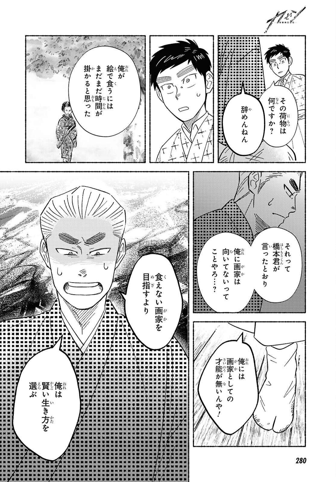 ガセン -明治大正画仙譚- - raw - 3話 - https://jpoo.alammanga.com/JPOO/06042156/nyxw1ldg3qy.png