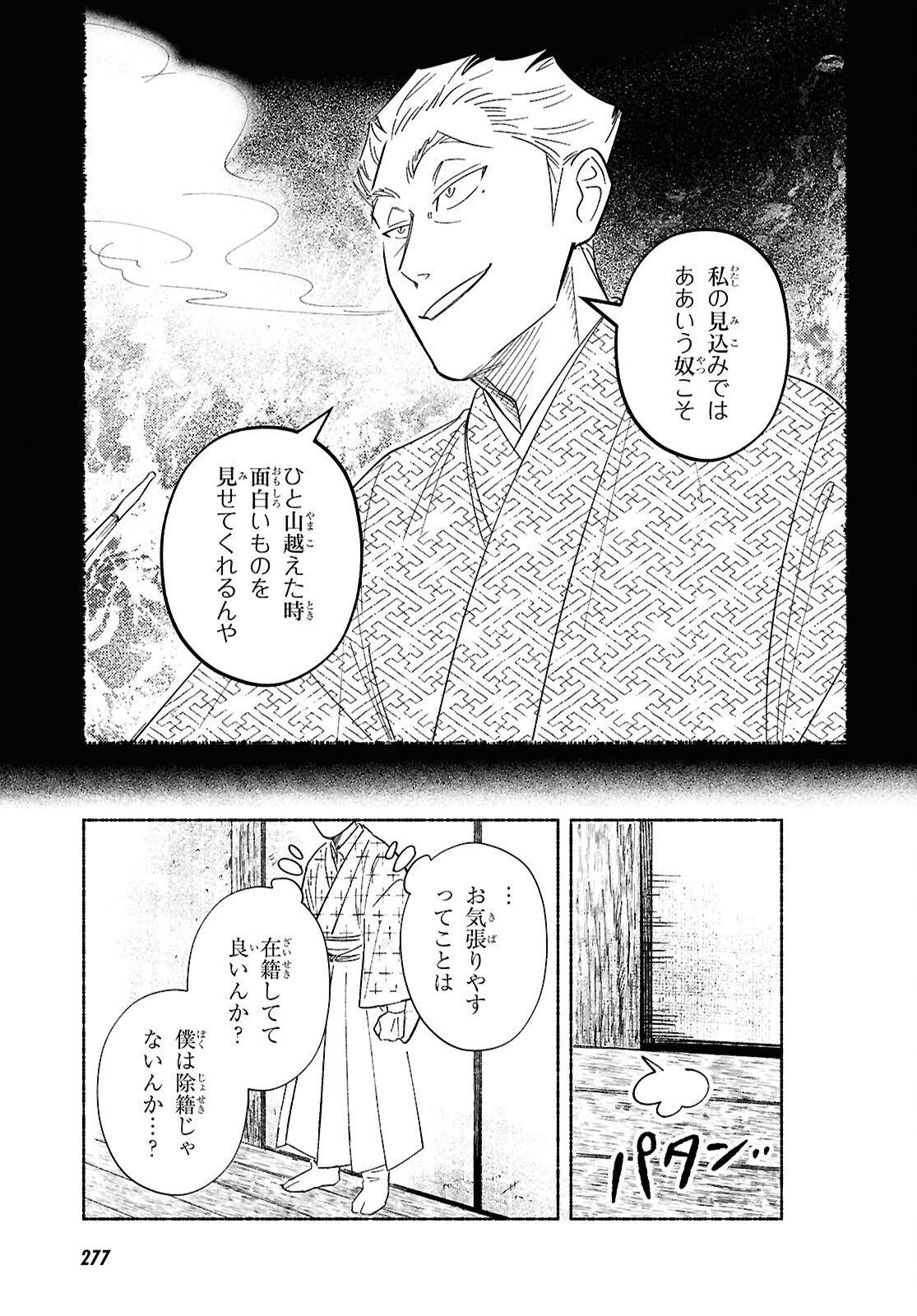 ガセン -明治大正画仙譚- - raw - 3話 - https://jpoo.alammanga.com/JPOO/06042156/oopxh3iy5fo.png
