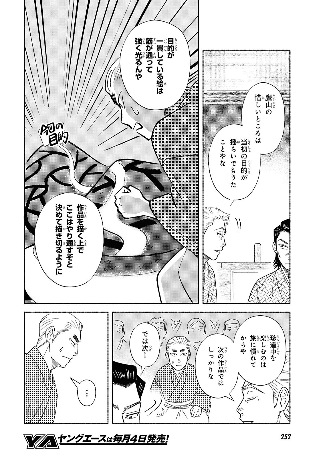 ガセン -明治大正画仙譚- - raw - 3話 - https://jpoo.alammanga.com/JPOO/06042156/oqnhsvanube.png