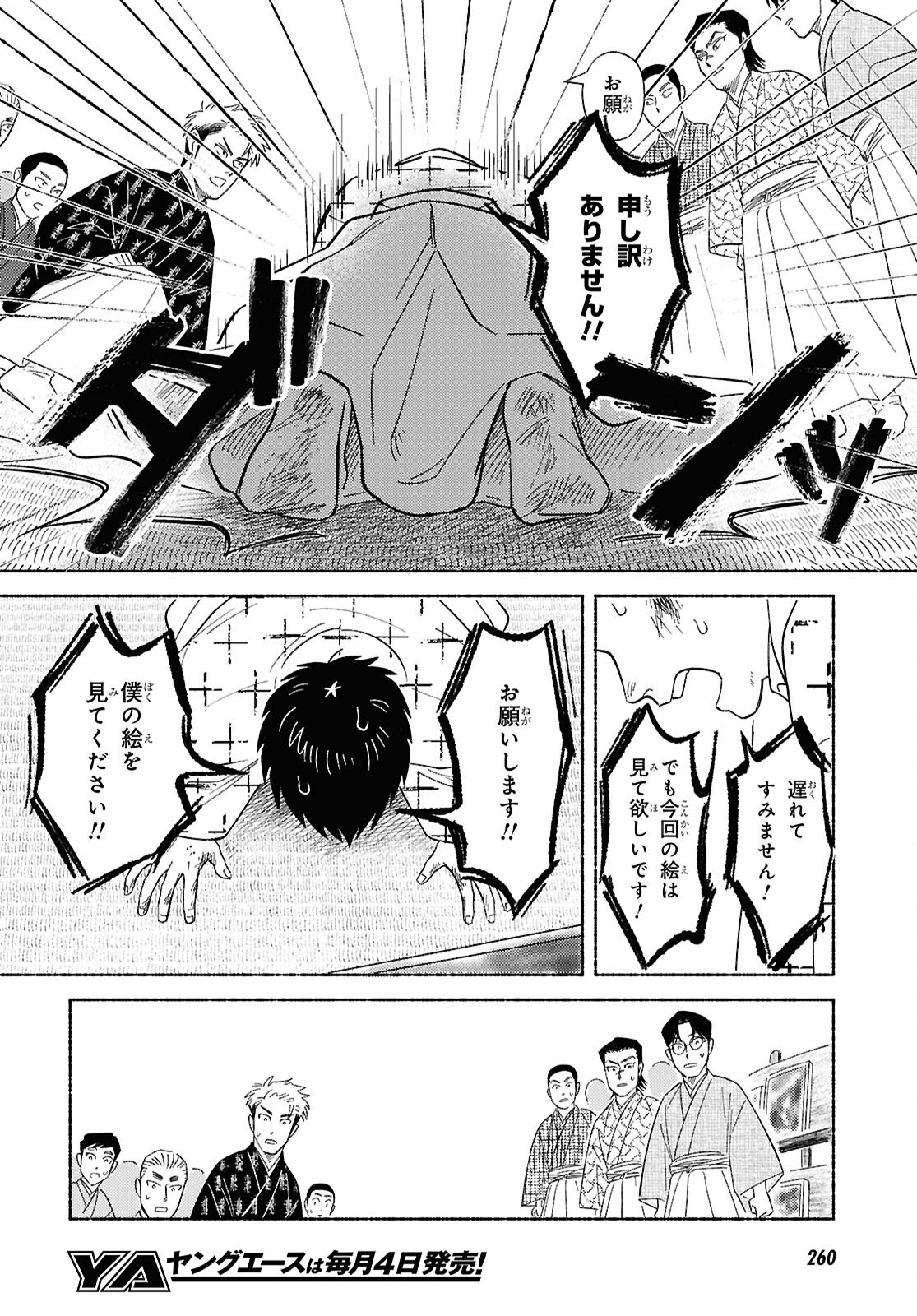 ガセン -明治大正画仙譚- - raw - 3話 - https://jpoo.alammanga.com/JPOO/06042156/pws5uojeeyg.png