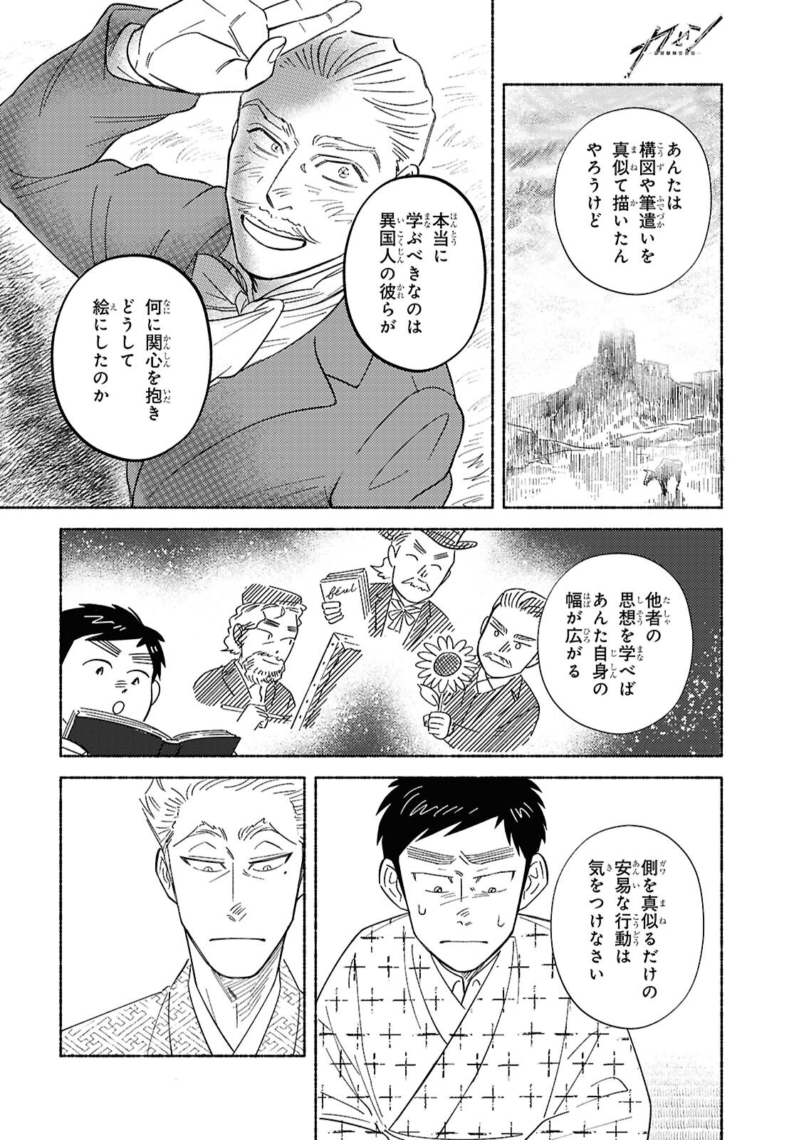 ガセン -明治大正画仙譚- - raw - 3話 - https://jpoo.alammanga.com/JPOO/06042156/pyppkzagdz1.png