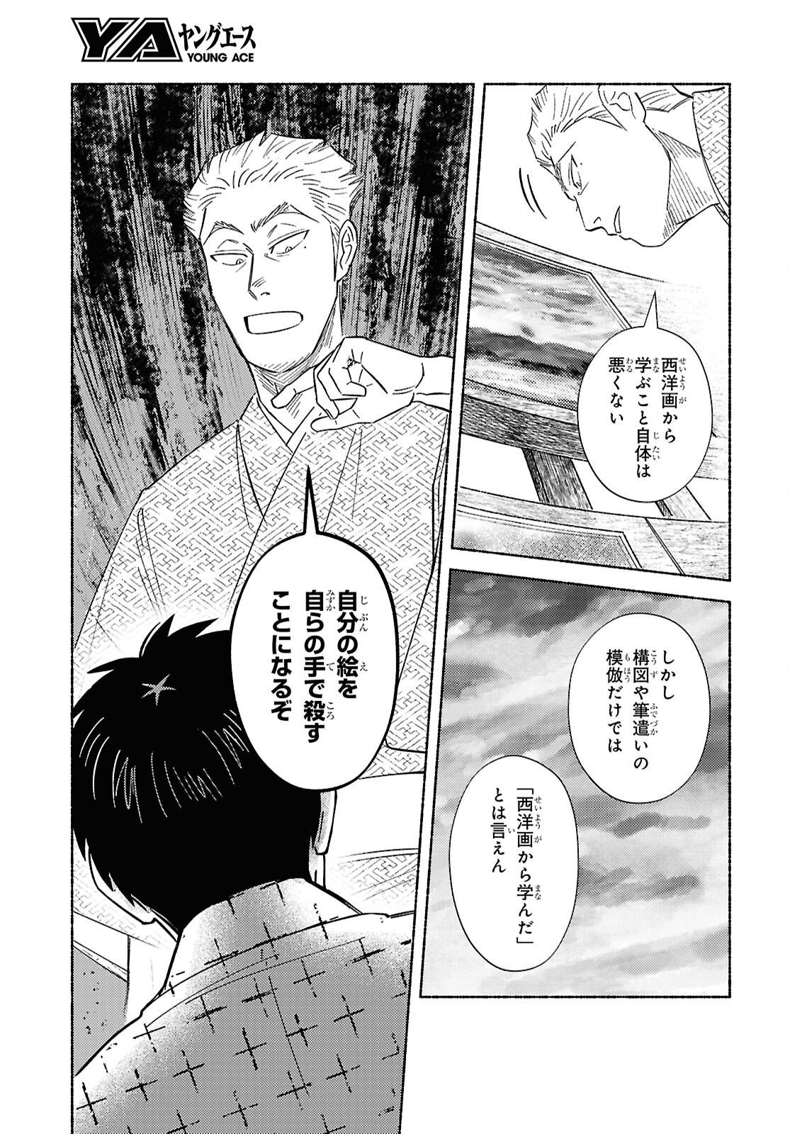 ガセン -明治大正画仙譚- - raw - 3話 - https://jpoo.alammanga.com/JPOO/06042156/s3mevu0mjys.png