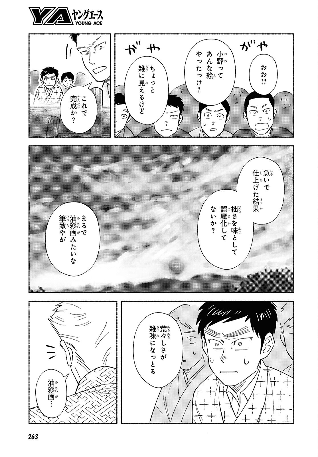 ガセン -明治大正画仙譚- - raw - 3話 - https://jpoo.alammanga.com/JPOO/06042156/tbhyn02viph.png
