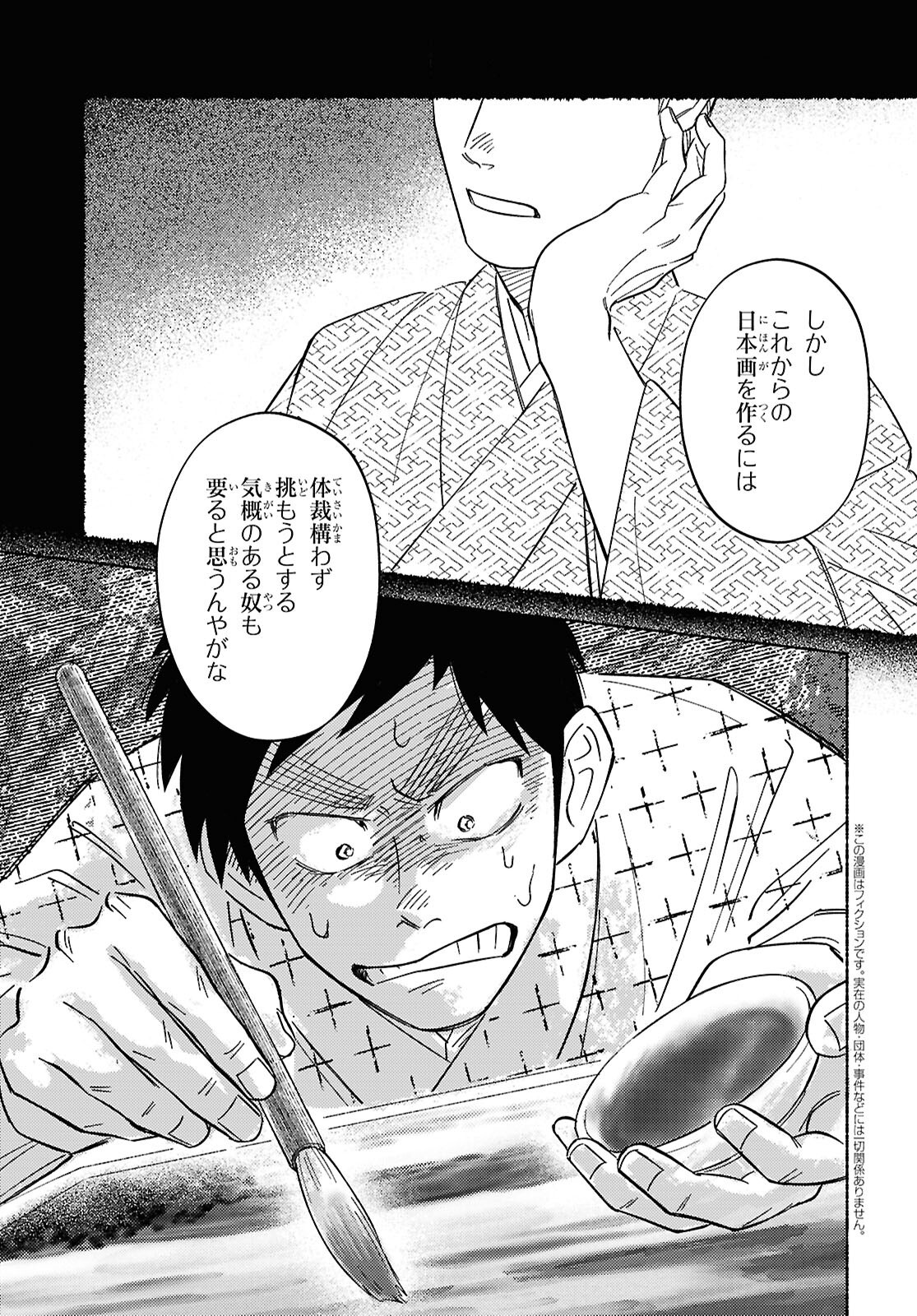 ガセン -明治大正画仙譚- - raw - 3話 - https://jpoo.alammanga.com/JPOO/06042156/tmzjt0weu0a.png