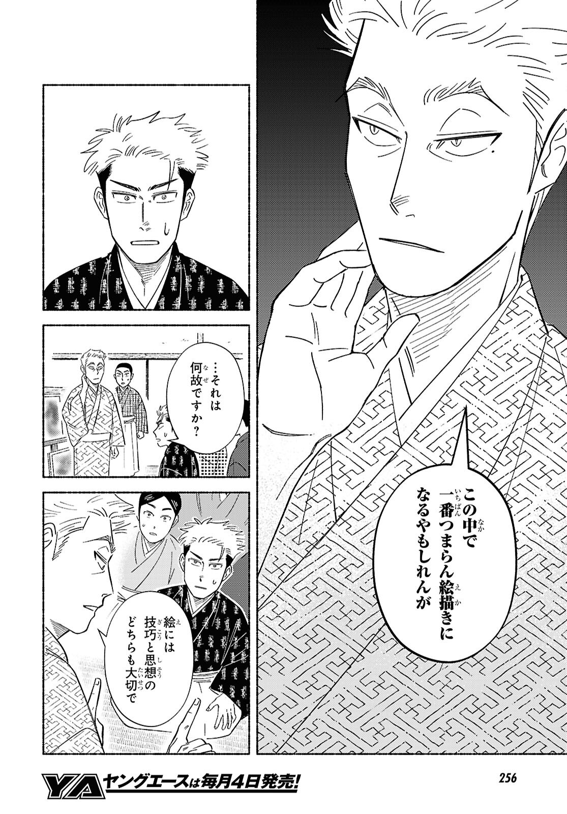 ガセン -明治大正画仙譚- - raw - 3話 - https://jpoo.alammanga.com/JPOO/06042156/tttxdzfgobl.png