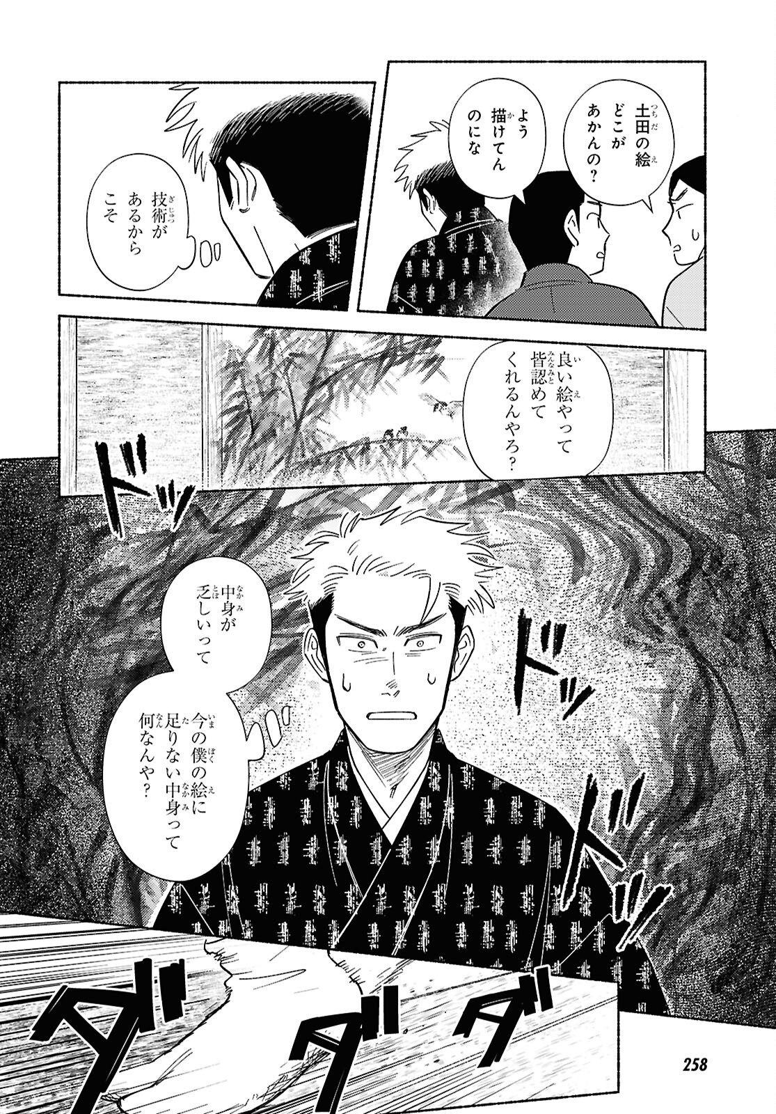 ガセン -明治大正画仙譚- - raw - 3話 - https://jpoo.alammanga.com/JPOO/06042156/tww4ypjwzy5.png