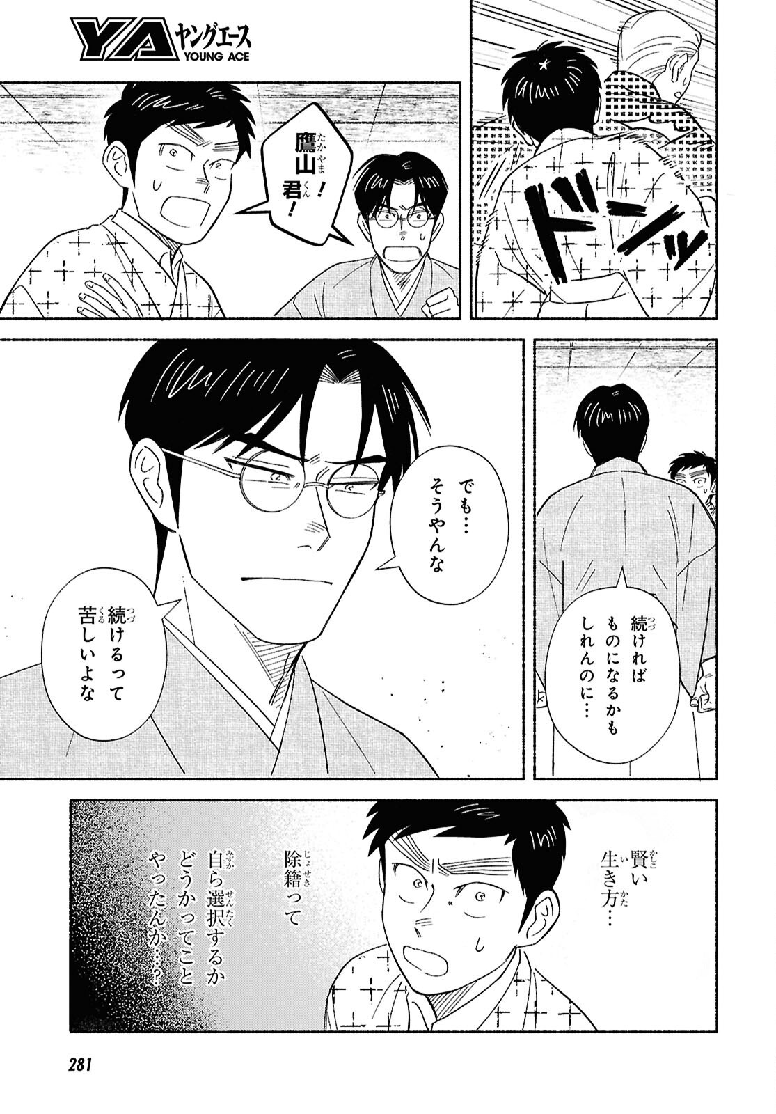ガセン -明治大正画仙譚- - raw - 3話 - https://jpoo.alammanga.com/JPOO/06042156/vcaak2sgjpx.png