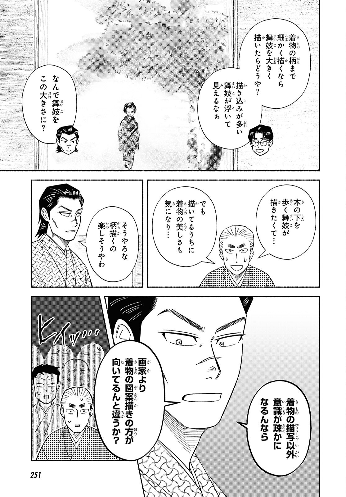 ガセン -明治大正画仙譚- - raw - 3話 - https://jpoo.alammanga.com/JPOO/06042156/w3dlhzv2mud.png