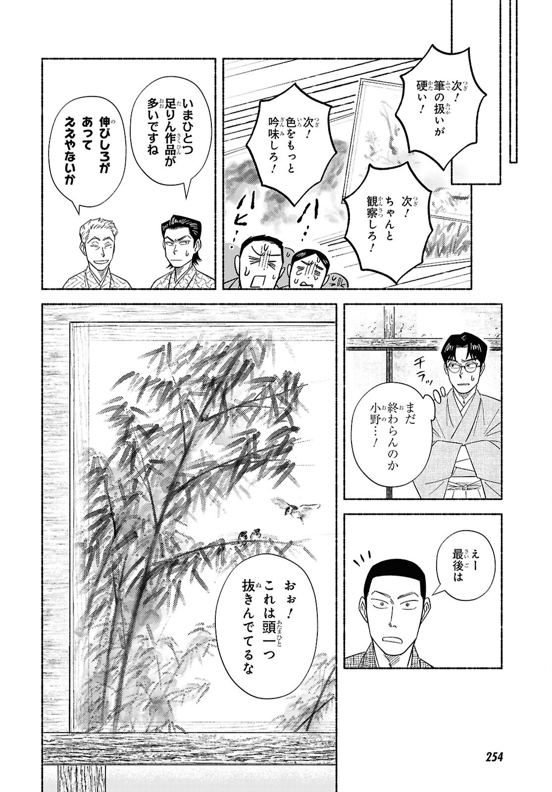 ガセン -明治大正画仙譚- - raw - 3話 - https://jpoo.alammanga.com/JPOO/06042156/xs0b4bkgbj2.png