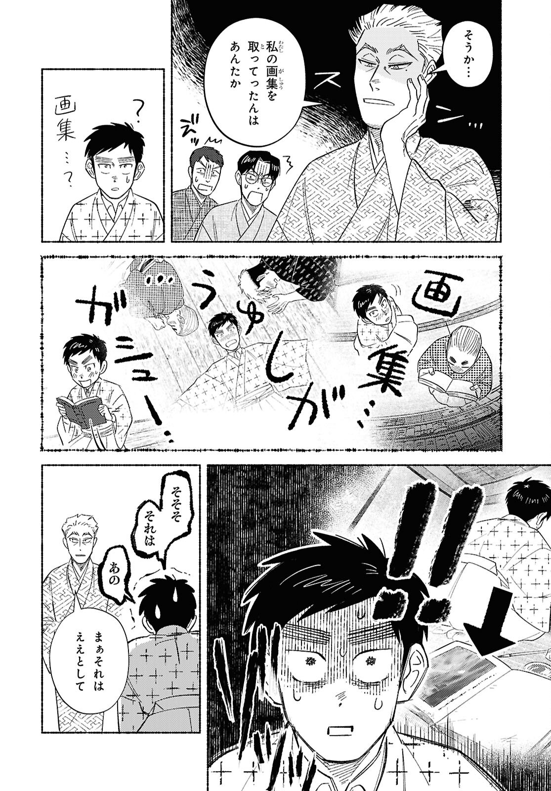 ガセン -明治大正画仙譚- - raw - 3話 - https://jpoo.alammanga.com/JPOO/06042156/z0labbuto45.png