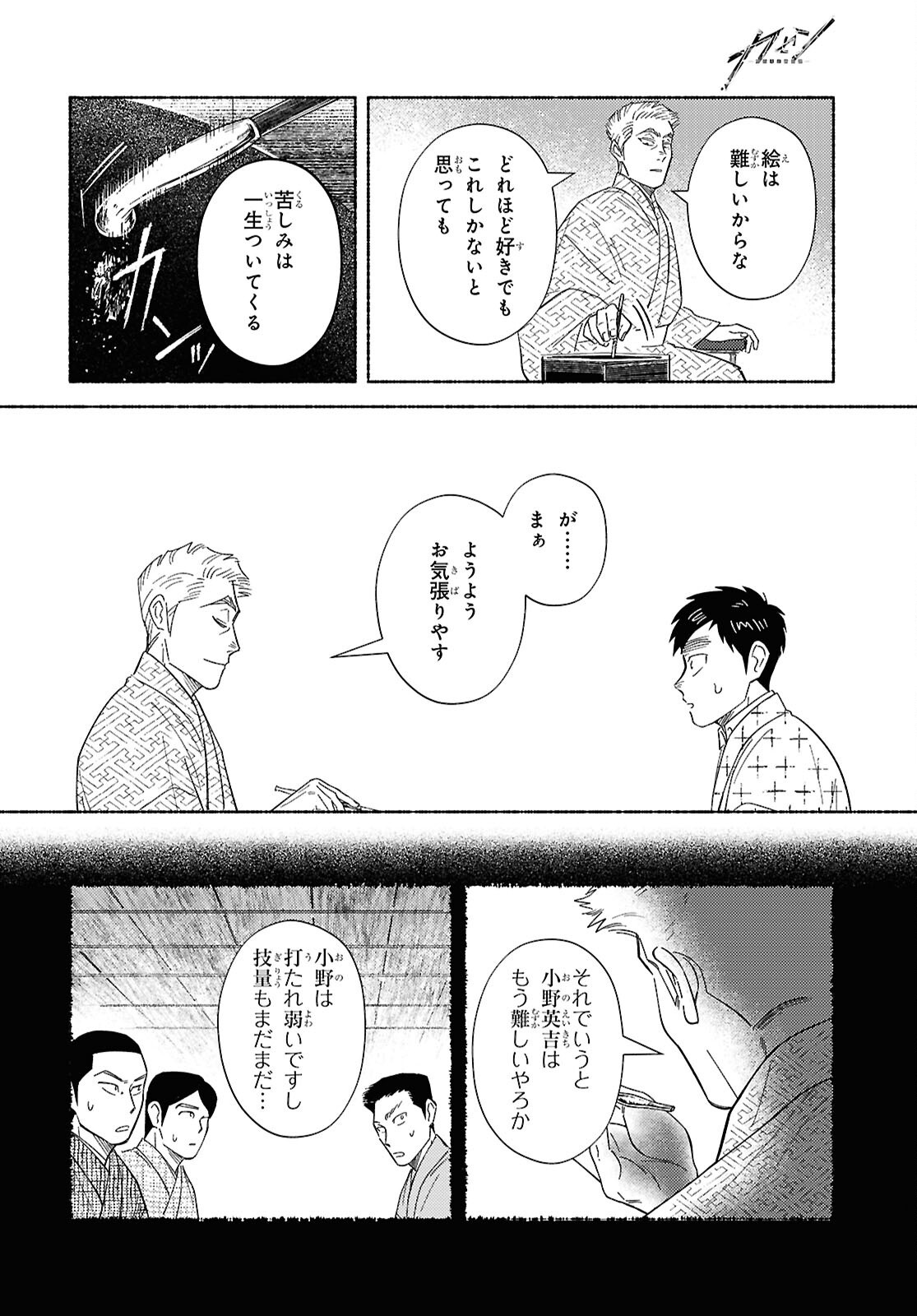 ガセン -明治大正画仙譚- - raw - 3話 - https://jpoo.alammanga.com/JPOO/06042156/zk1zj01rzot.png