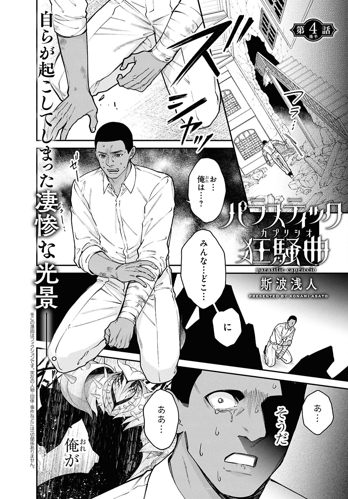 パラスティック狂騒曲 - raw - 5話 - https://jpoo.alammanga.com/JPOO/06042157/eksnyrjjqiw.png