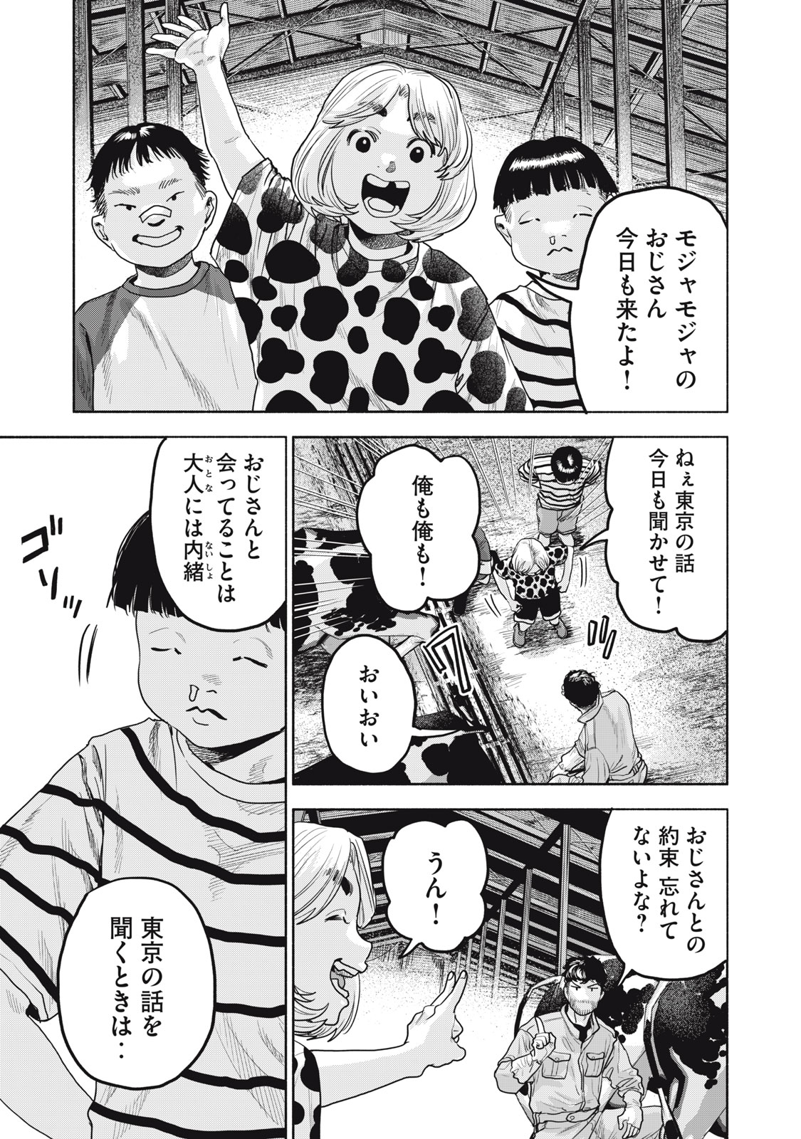 離婚しない男 CASE２ 33.1話 - Page 9