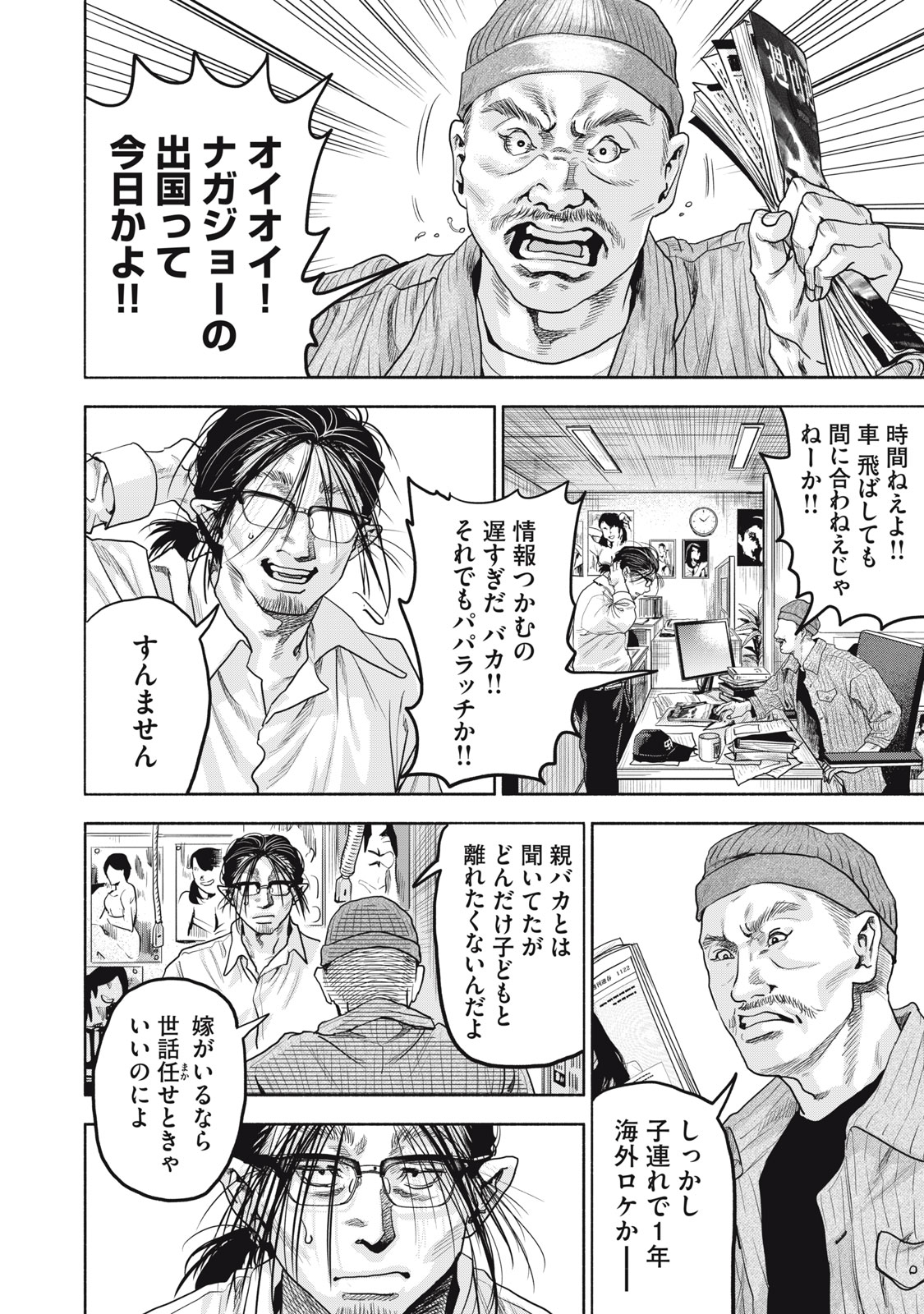離婚しない男 CASE２ 33.1話 - Page 2