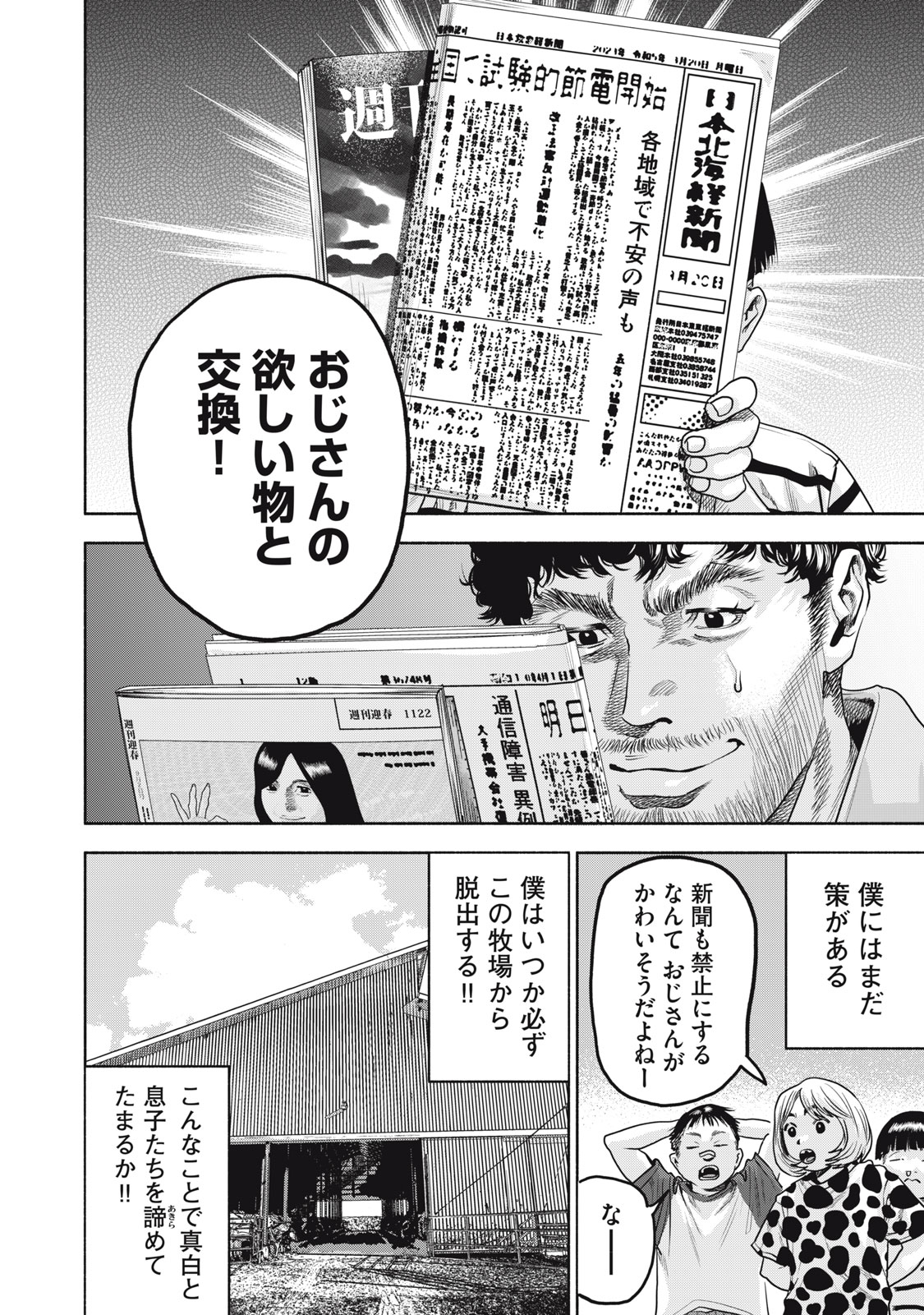 離婚しない男 CASE２ 33.1話 - Page 10