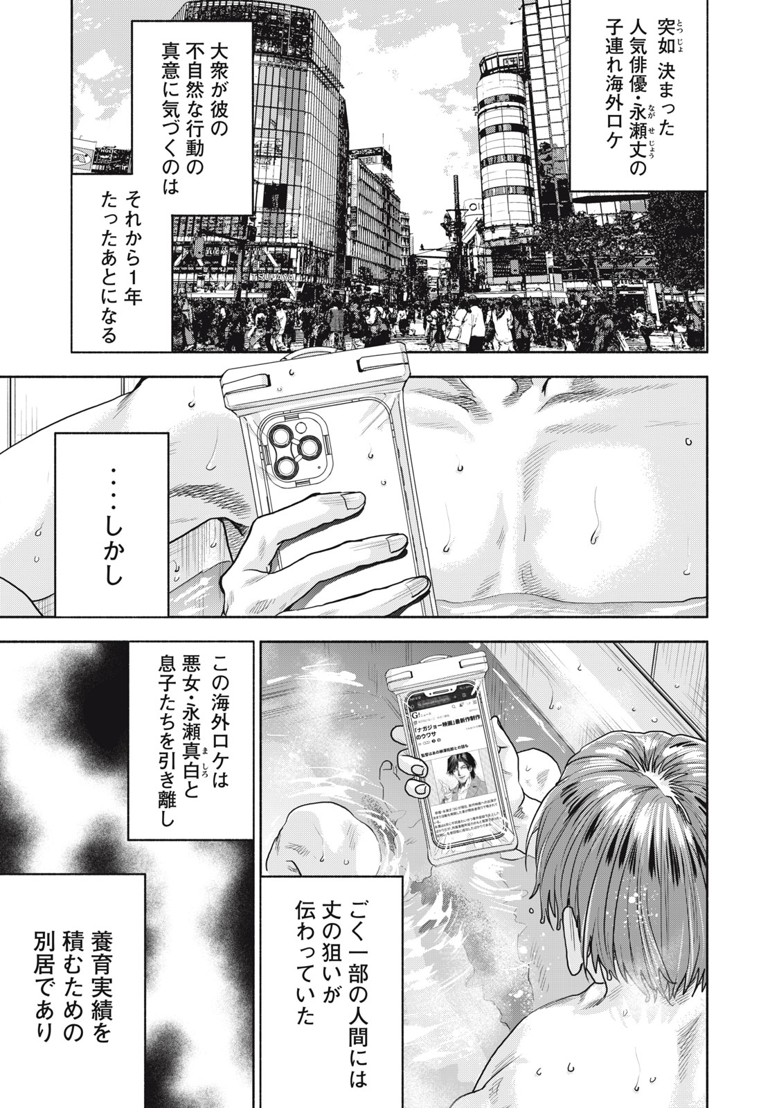 離婚しない男 CASE２ 33.1話 - Page 3