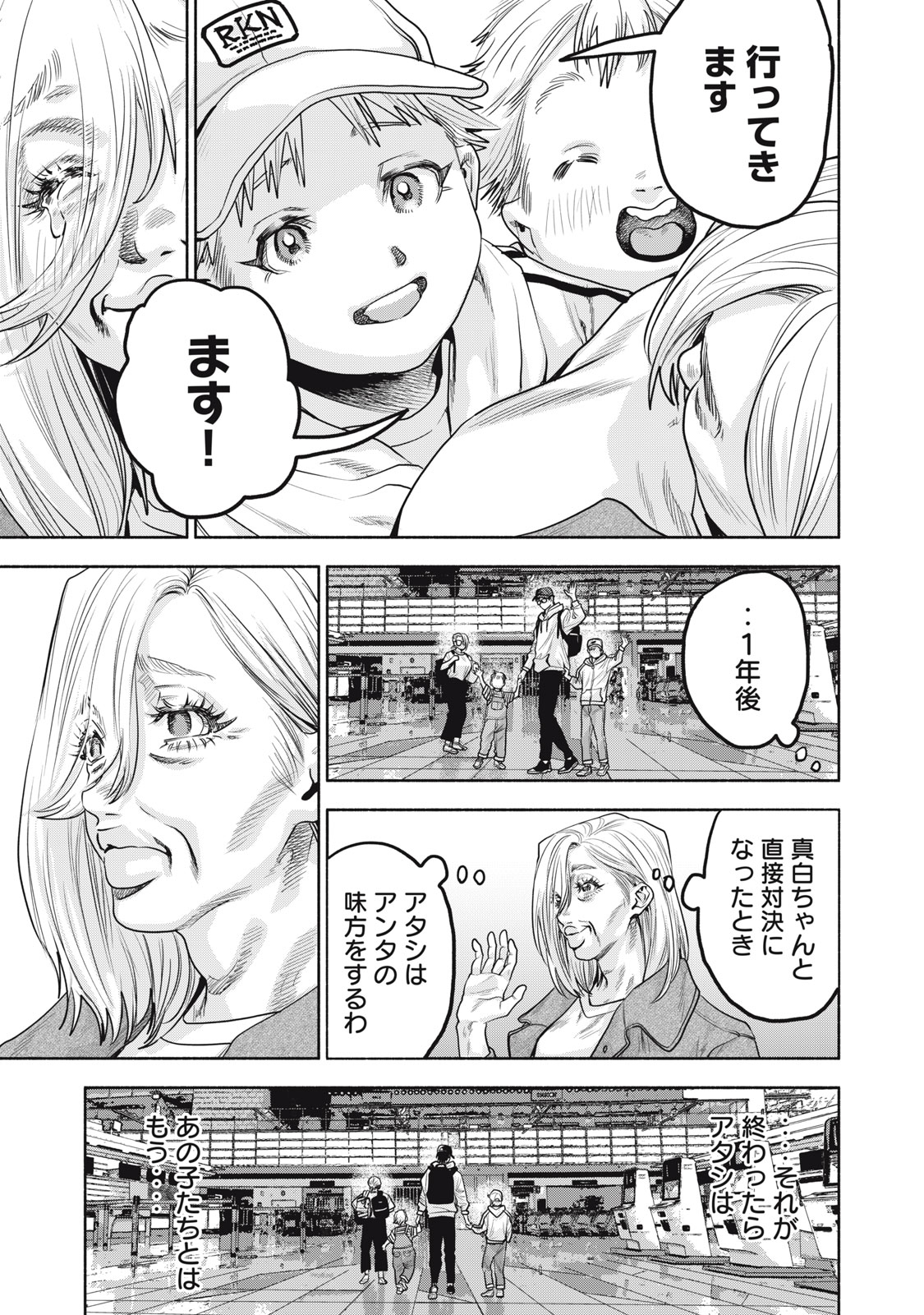 離婚しない男 CASE２ 33.1話 - Page 13