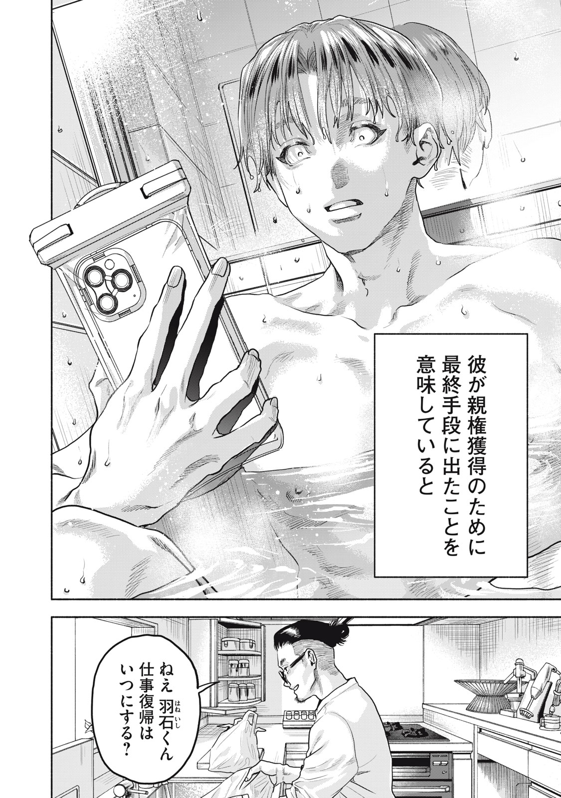 離婚しない男 CASE２ 33.1話 - Page 4